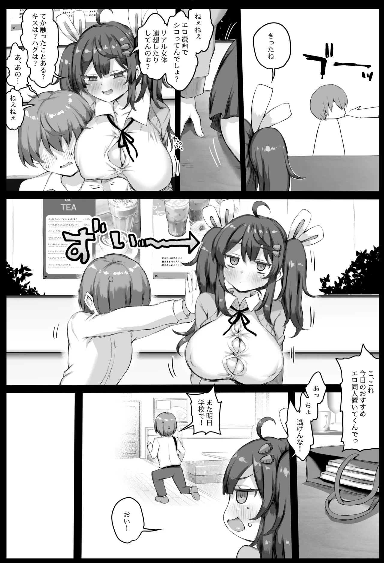 発情盛りのオナホさん。 - page5