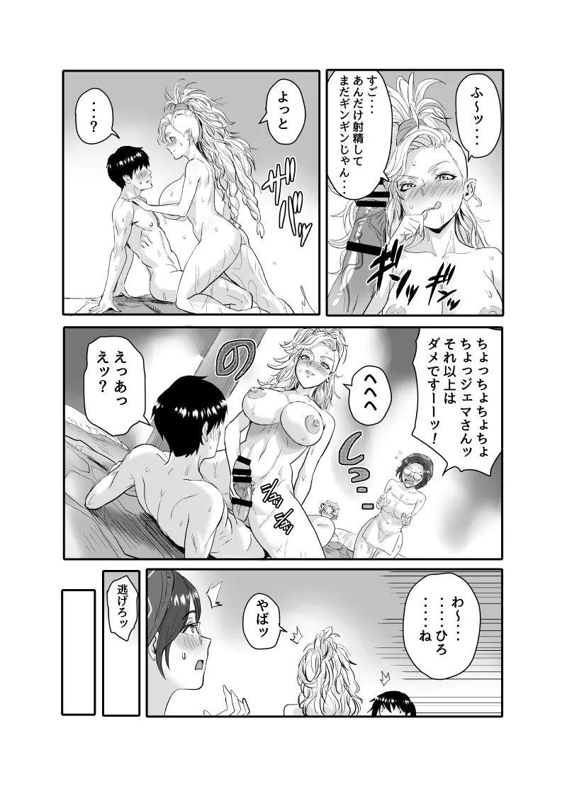 ワイルズ娘は巨根がお好き！！(モンスターハンターワイルズ) - page13