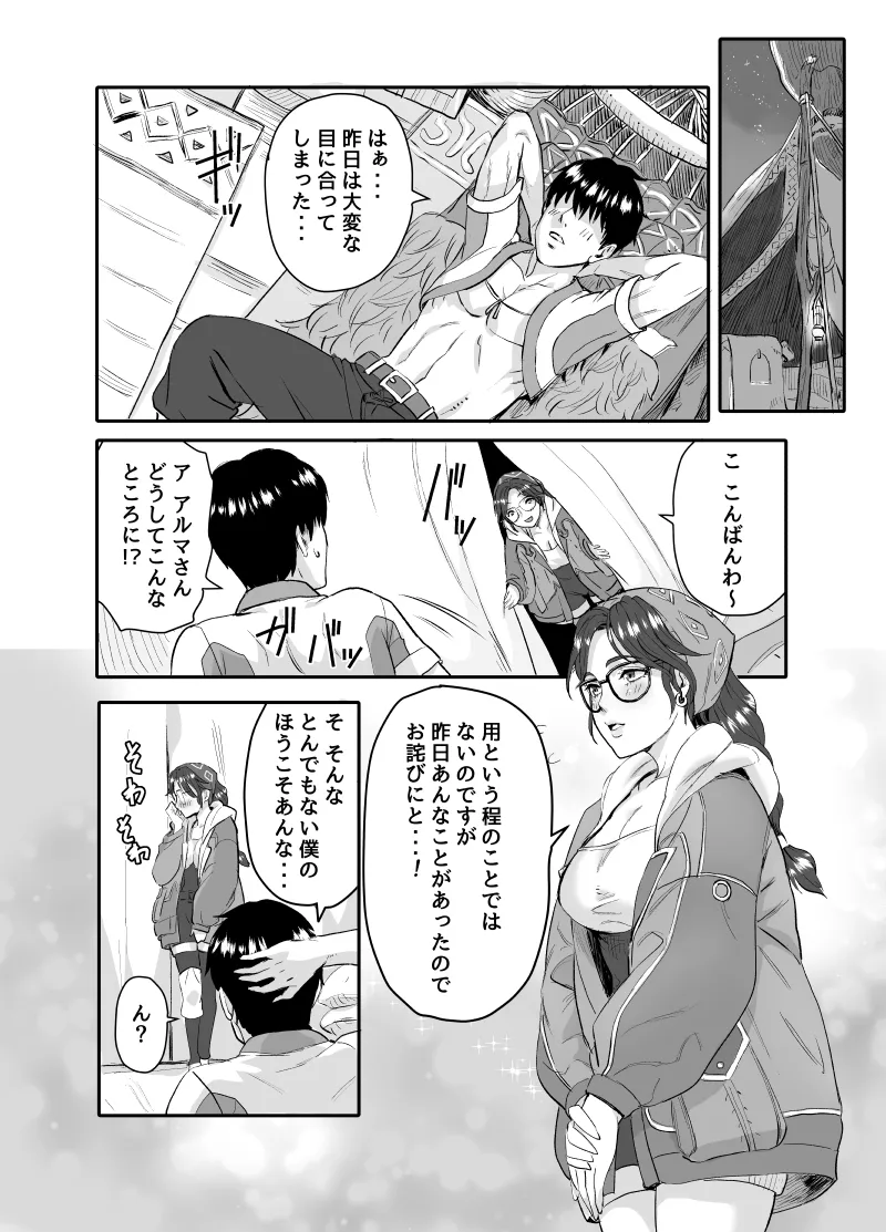 ワイルズ娘は巨根がお好き！！(モンスターハンターワイルズ) - page14