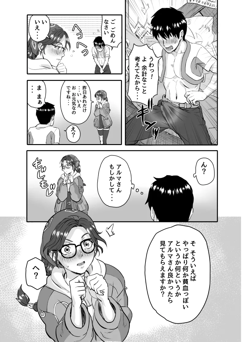 ワイルズ娘は巨根がお好き！！(モンスターハンターワイルズ) - page15
