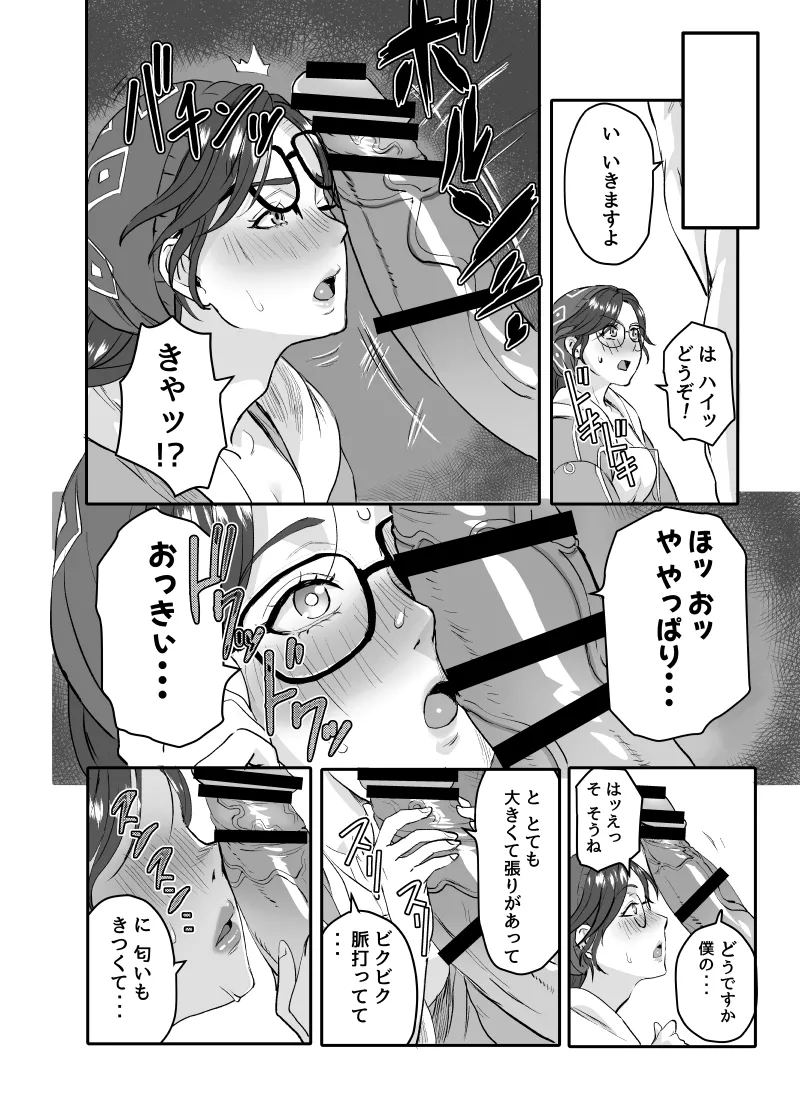 ワイルズ娘は巨根がお好き！！(モンスターハンターワイルズ) - page16