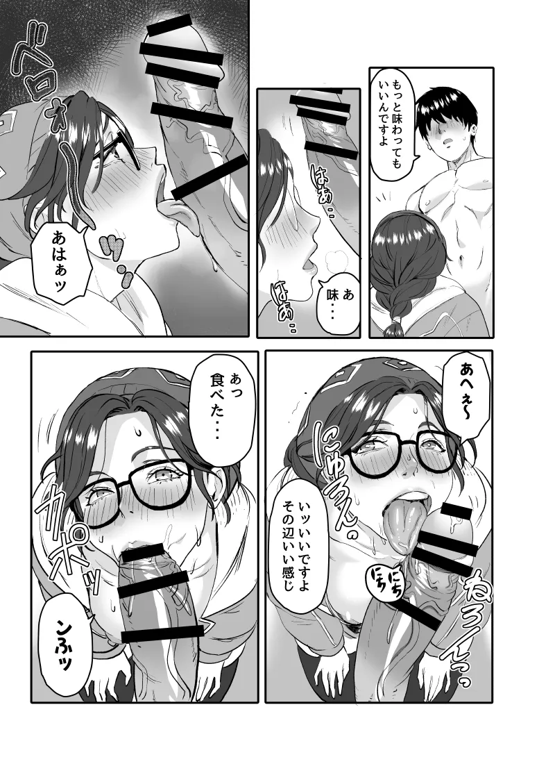 ワイルズ娘は巨根がお好き！！(モンスターハンターワイルズ) - page17