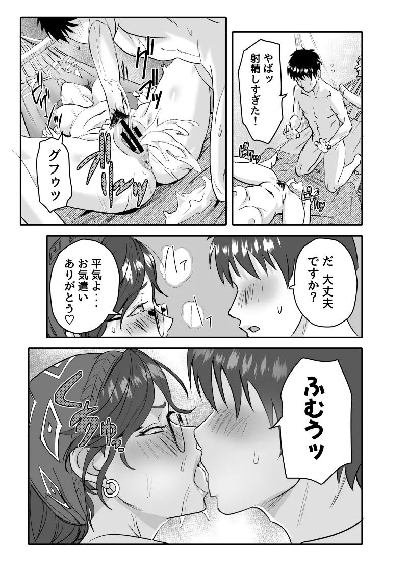 ワイルズ娘は巨根がお好き！！(モンスターハンターワイルズ) - page33