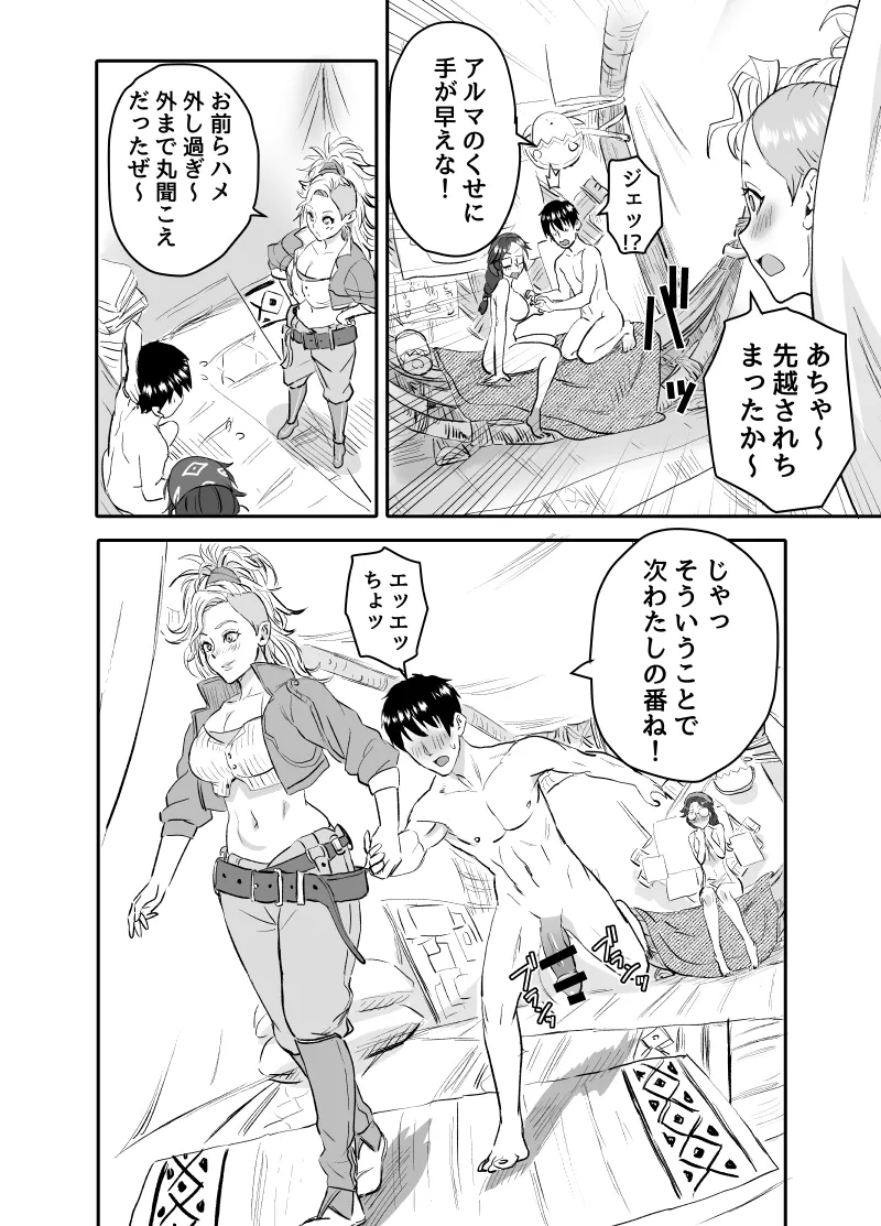 ワイルズ娘は巨根がお好き！！(モンスターハンターワイルズ) - page34