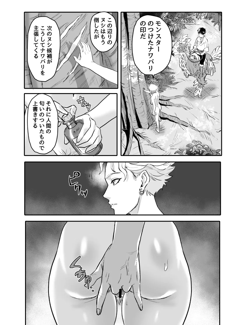 ワイルズ娘は巨根がお好き！！(モンスターハンターワイルズ) - page60