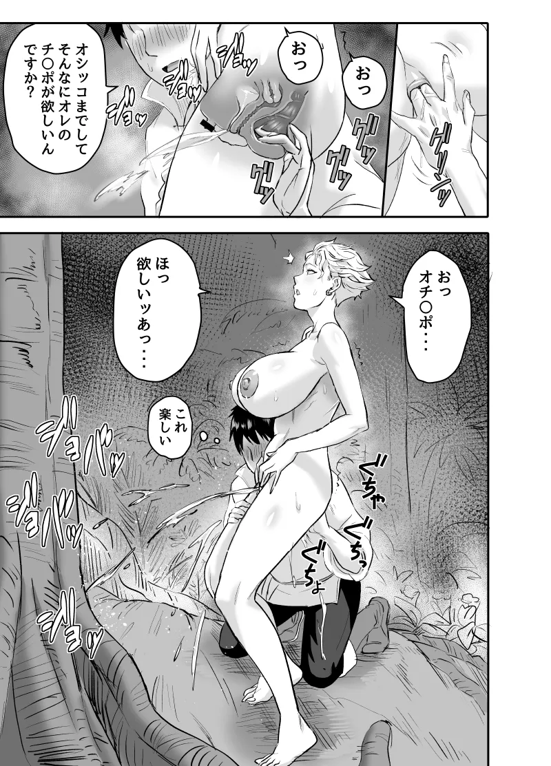 ワイルズ娘は巨根がお好き！！(モンスターハンターワイルズ) - page63