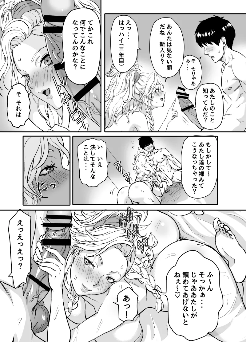ワイルズ娘は巨根がお好き！！(モンスターハンターワイルズ) - page7