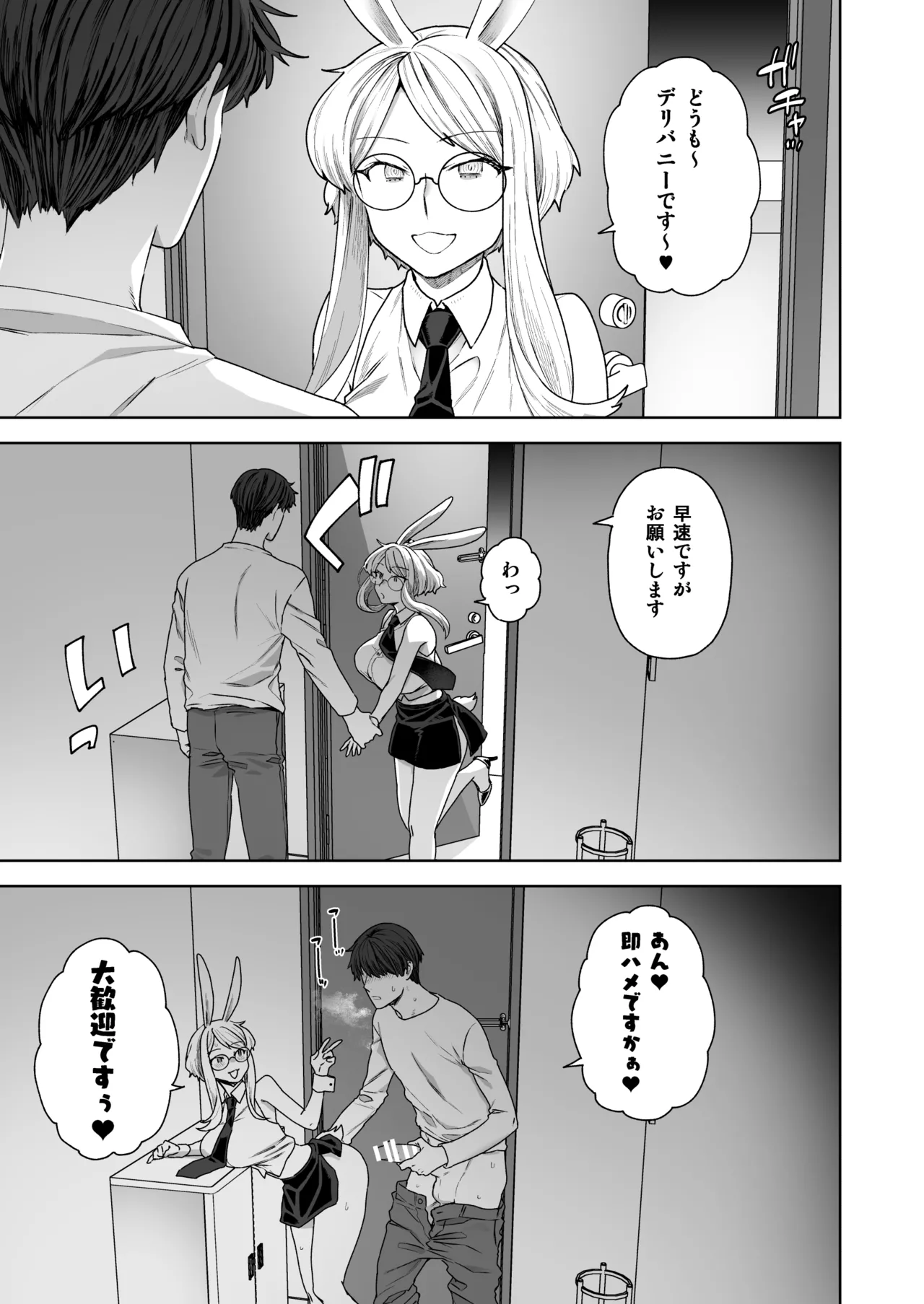 Delibunny vol.2 Usami’s Day - page11