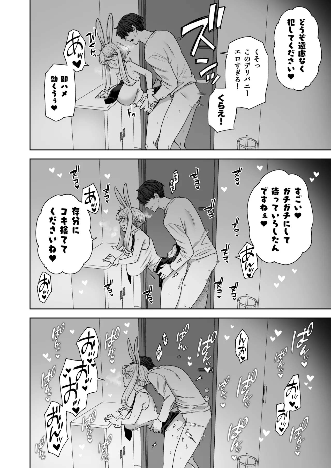 Delibunny vol.2 Usami’s Day - page12