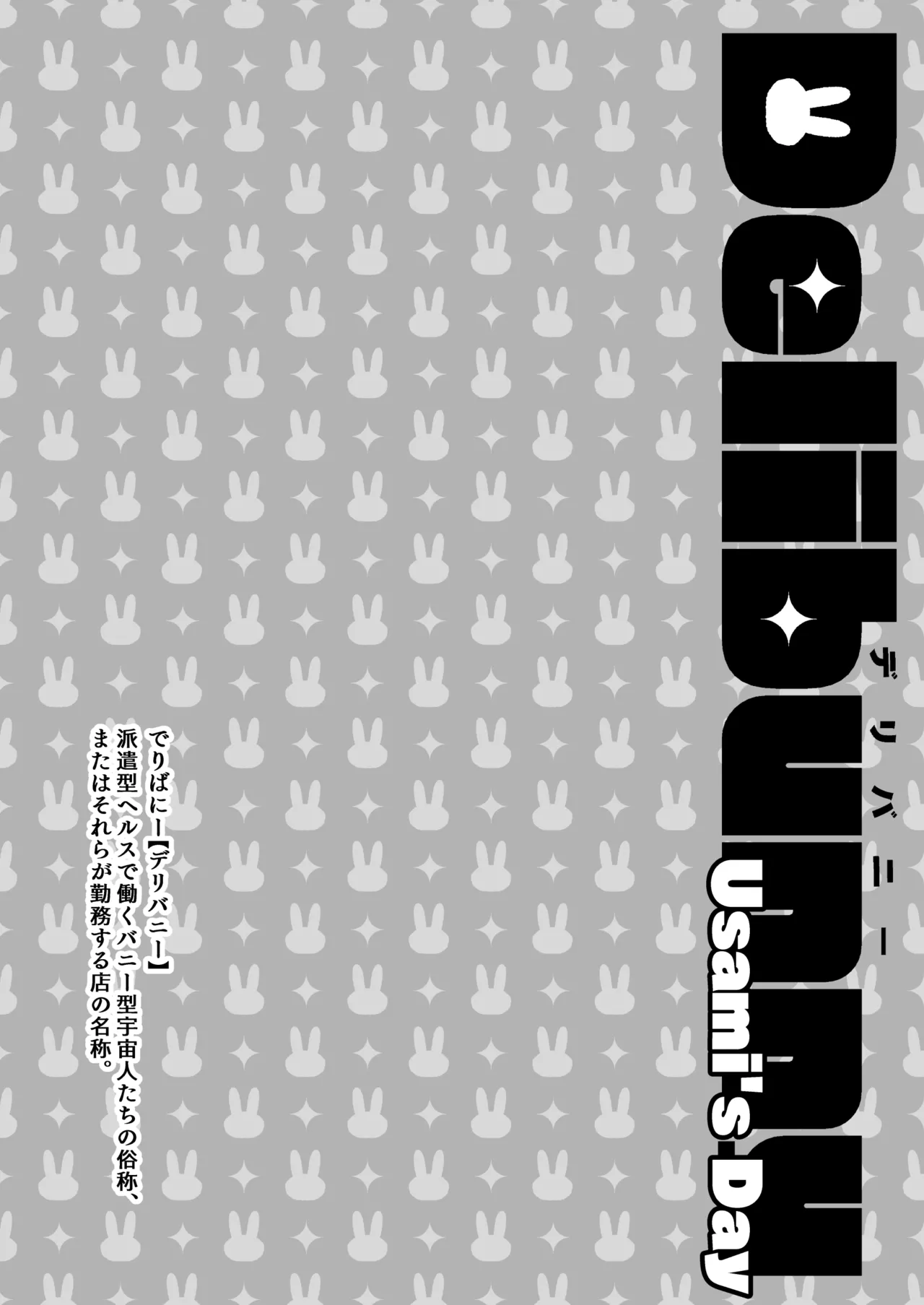 Delibunny vol.2 Usami’s Day - page2
