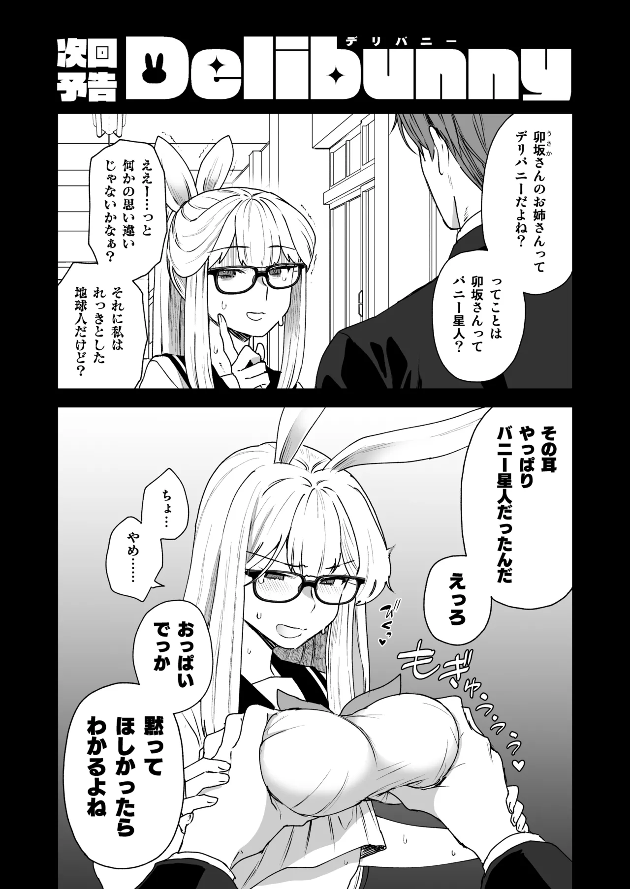 Delibunny vol.2 Usami’s Day - page22