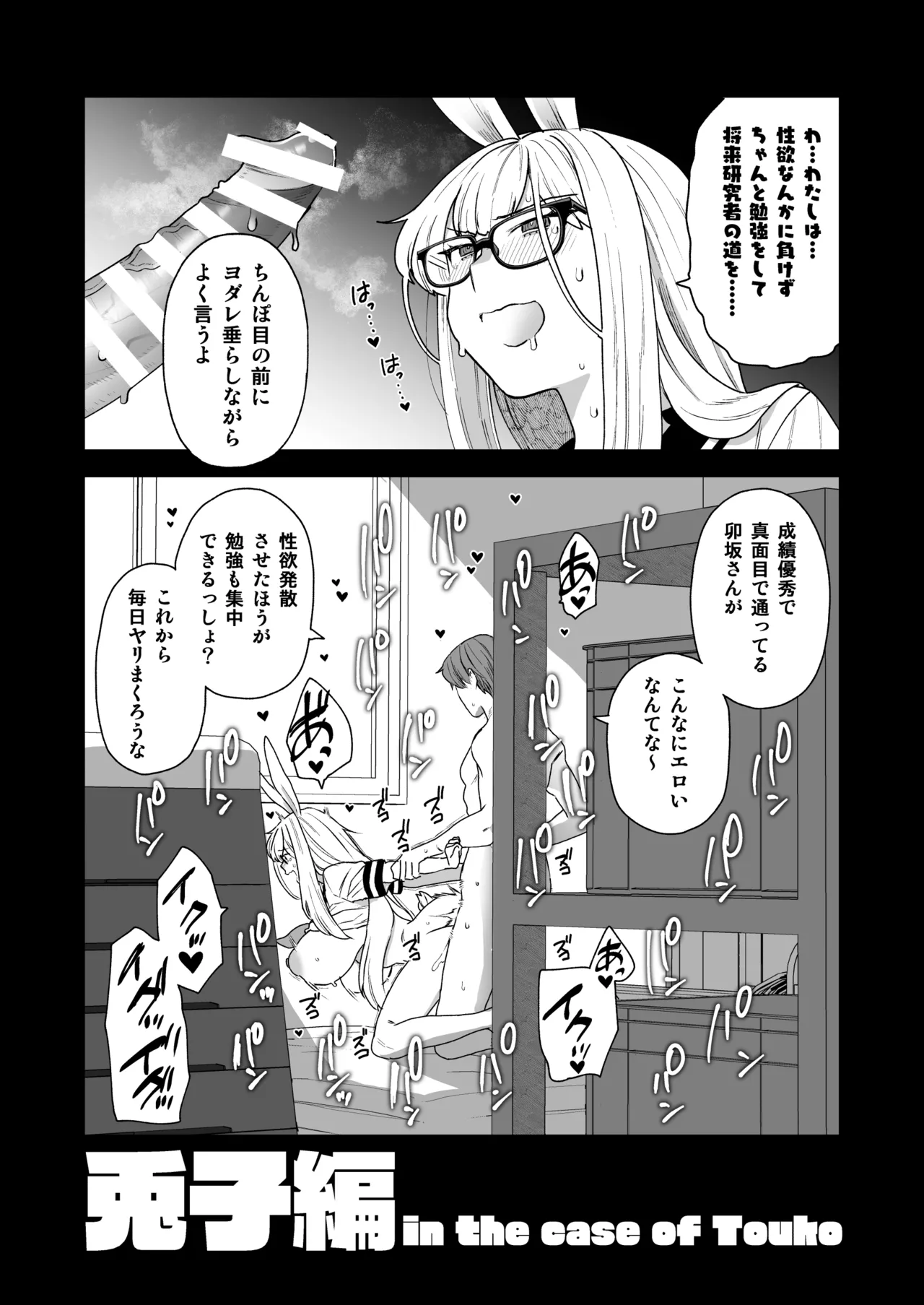 Delibunny vol.2 Usami’s Day - page23