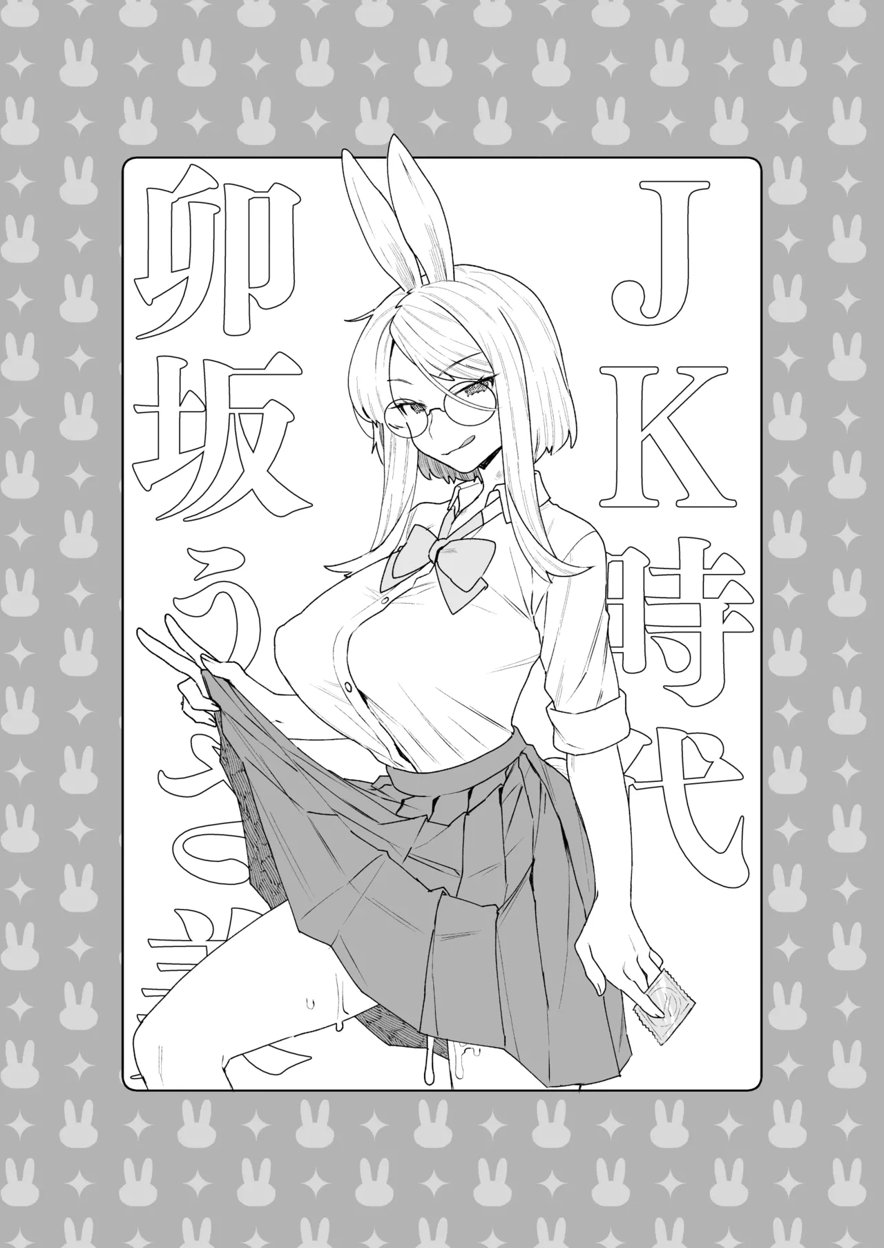 Delibunny vol.2 Usami’s Day - page24