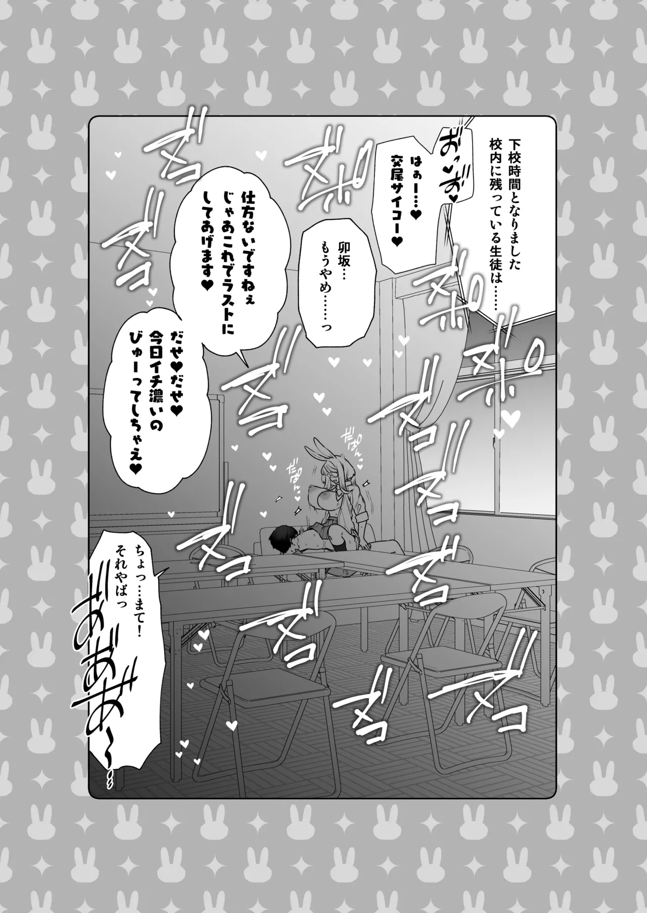 Delibunny vol.2 Usami’s Day - page31