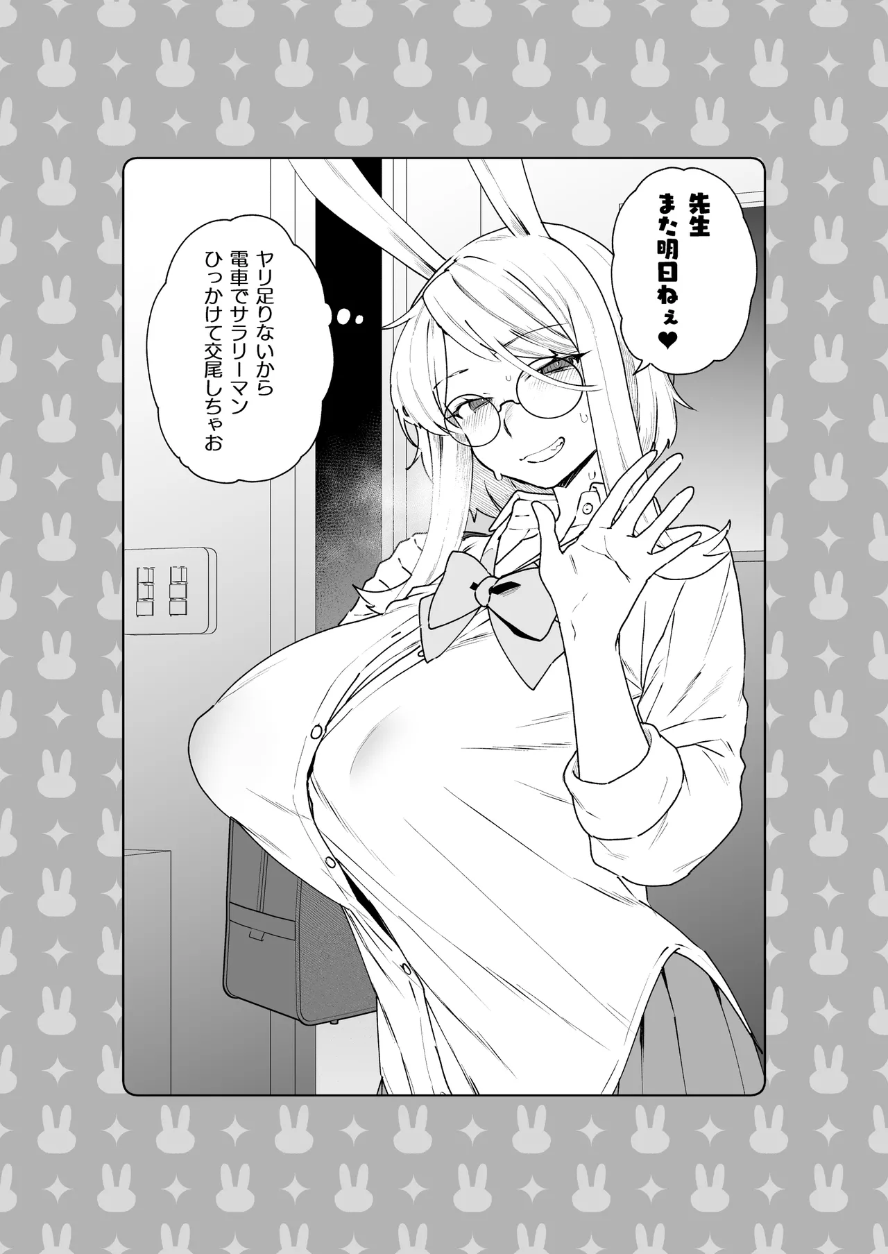Delibunny vol.2 Usami’s Day - page32
