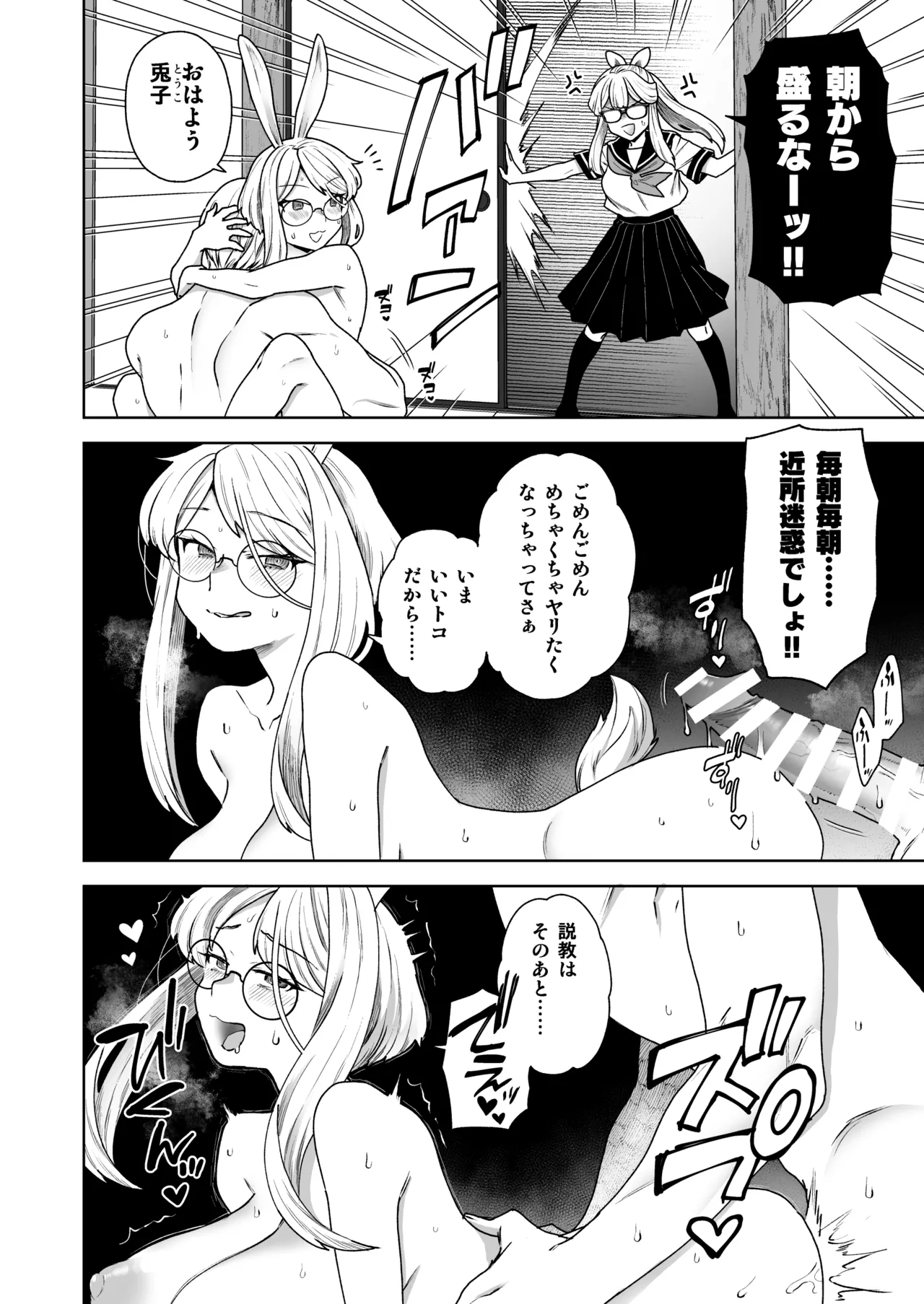 Delibunny vol.2 Usami’s Day - page4