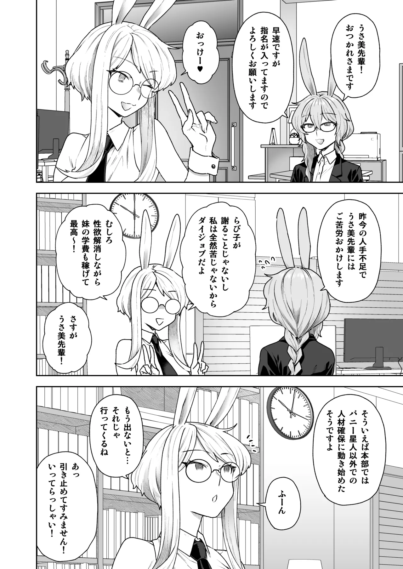 Delibunny vol.2 Usami’s Day - page8
