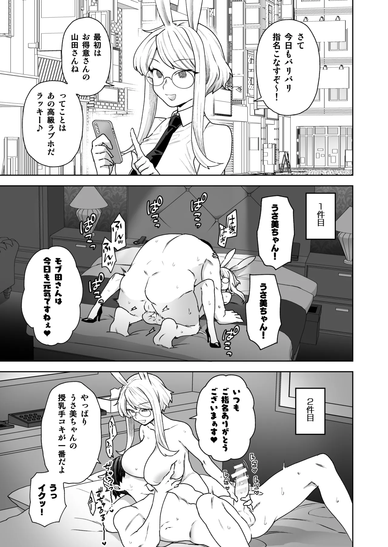 Delibunny vol.2 Usami’s Day - page9