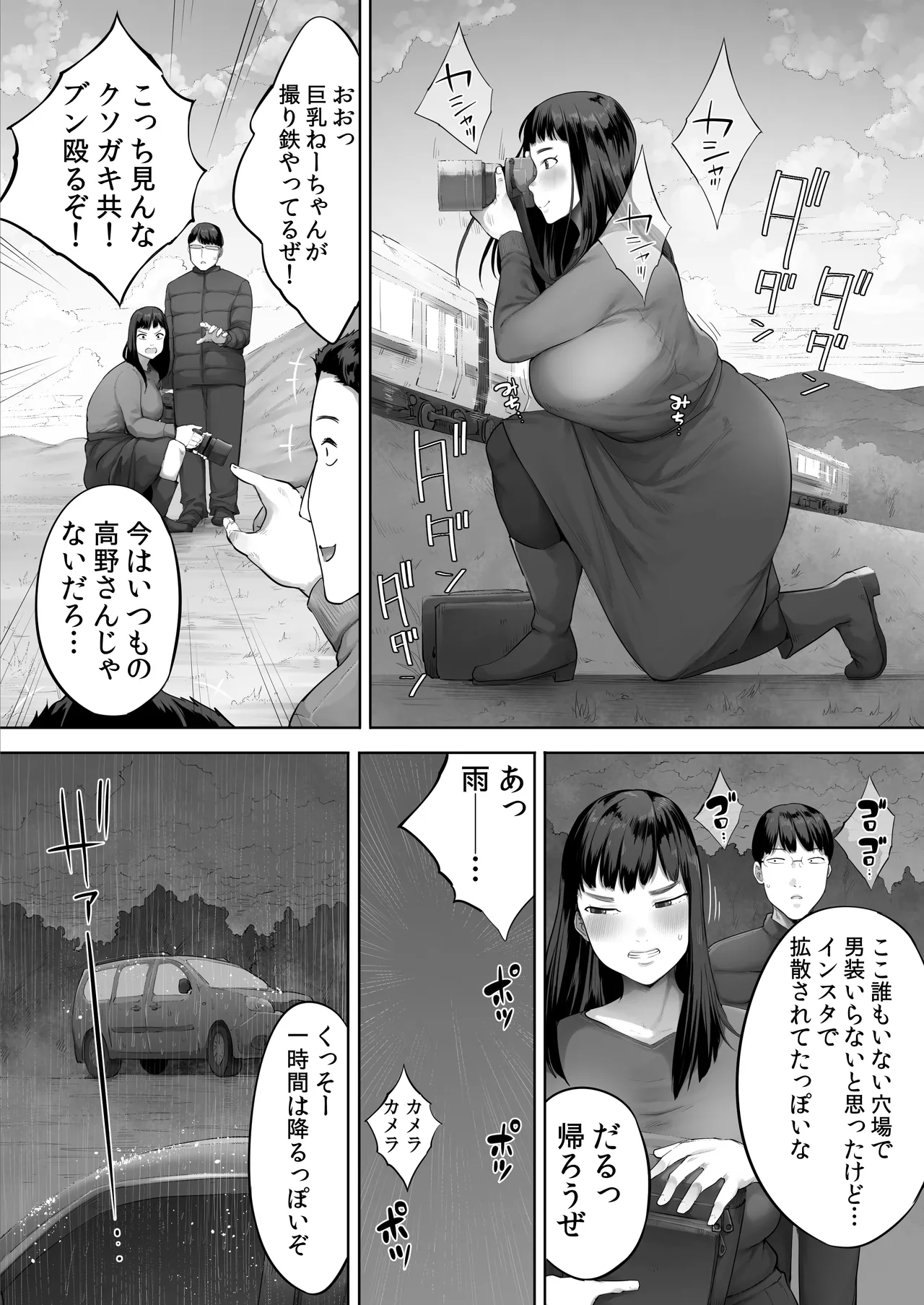 あいつとは一度だけできればよかったのに。 - page19