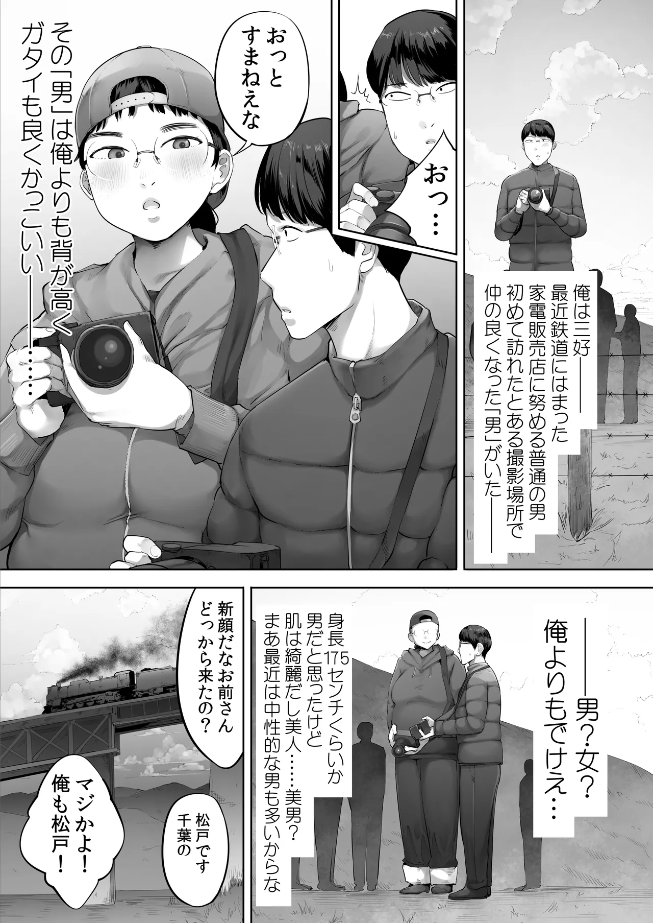 あいつとは一度だけできればよかったのに。 - page2