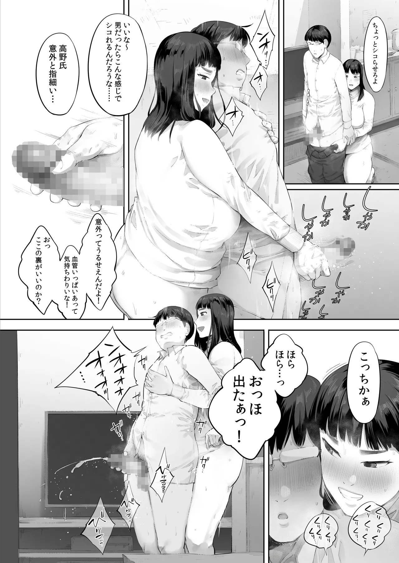 あいつとは一度だけできればよかったのに。 - page29