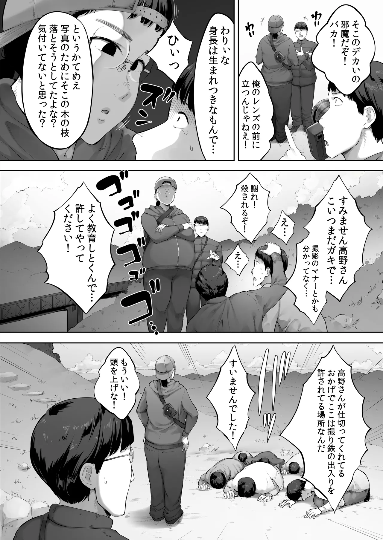 あいつとは一度だけできればよかったのに。 - page3