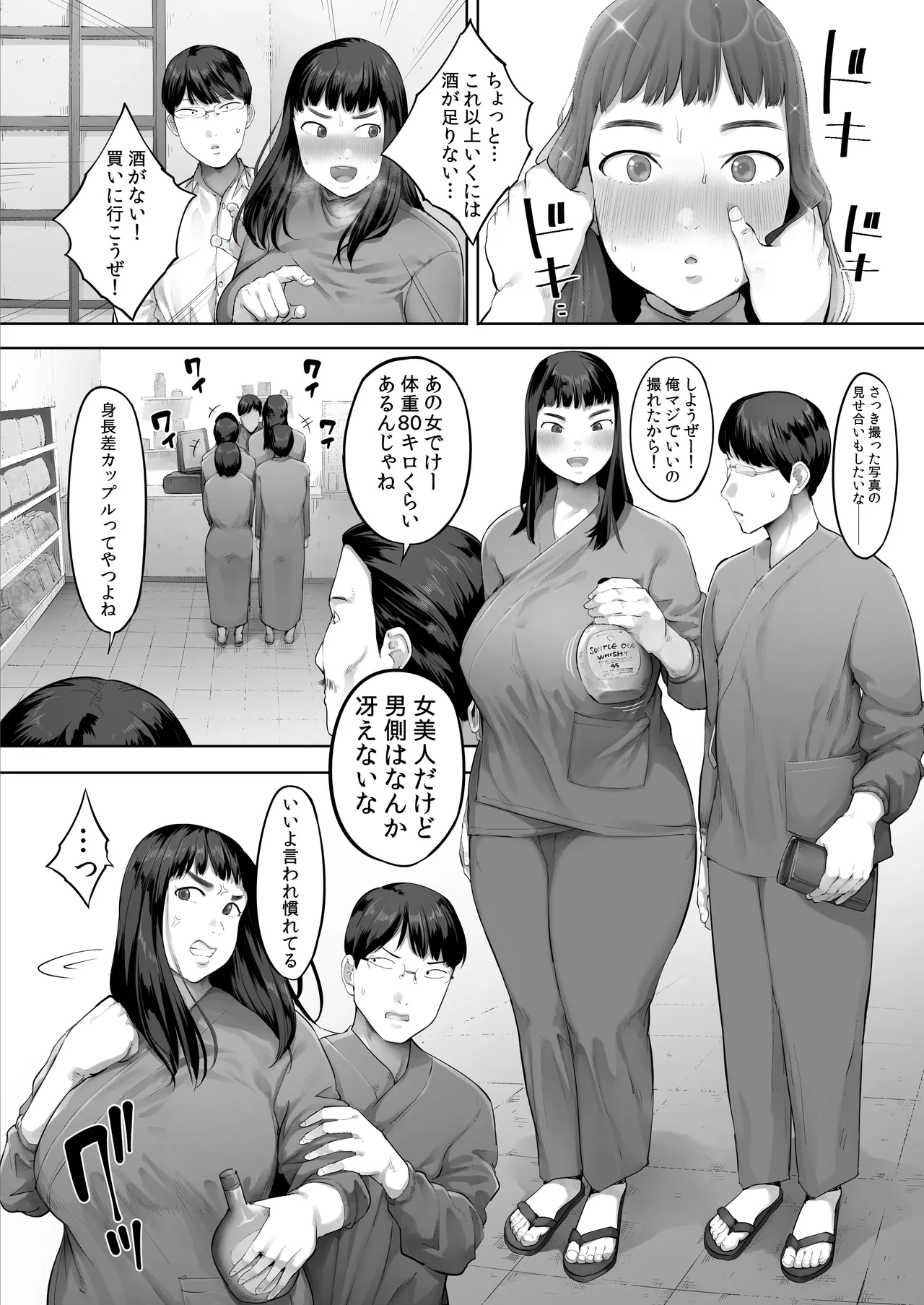 あいつとは一度だけできればよかったのに。 - page31