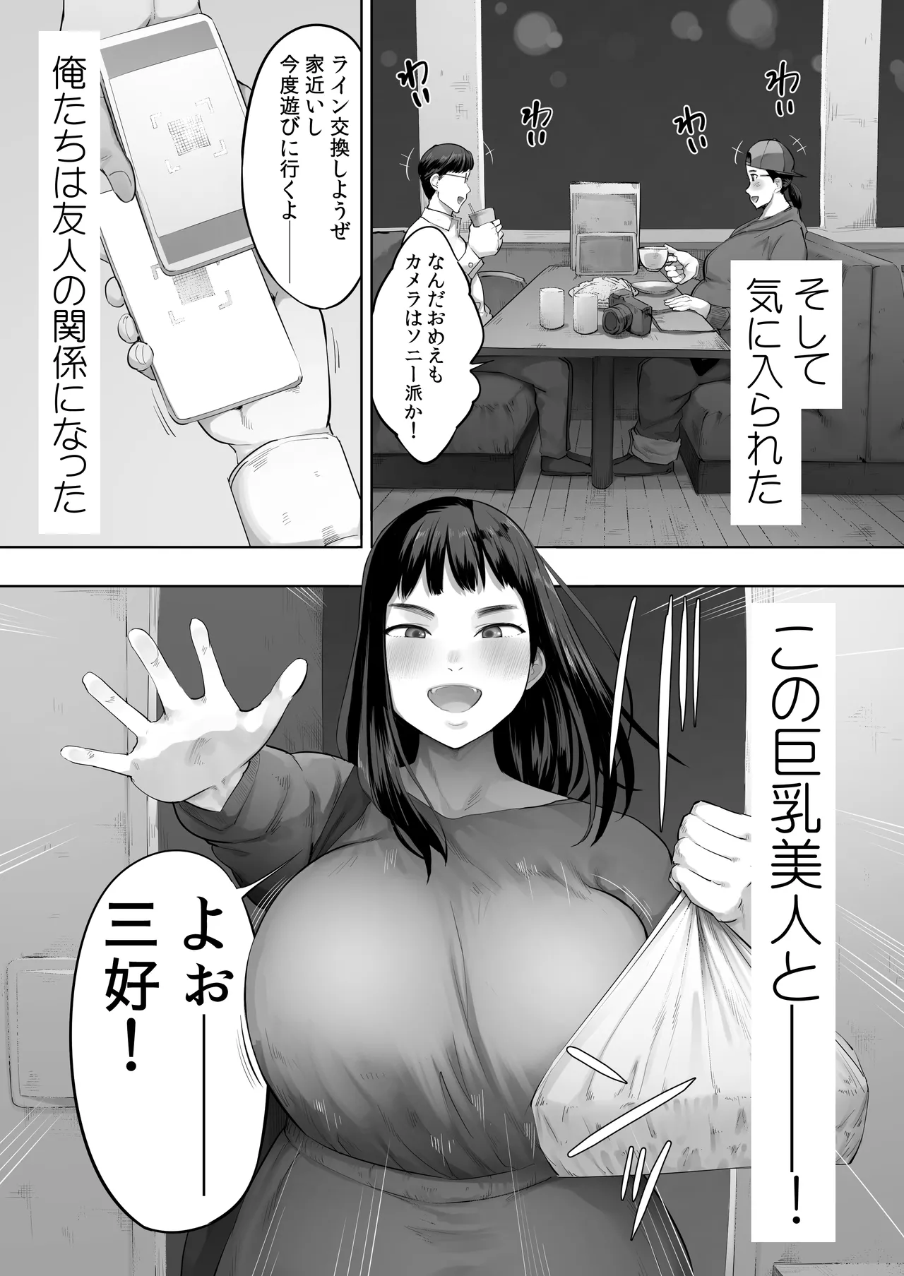 あいつとは一度だけできればよかったのに。 - page4
