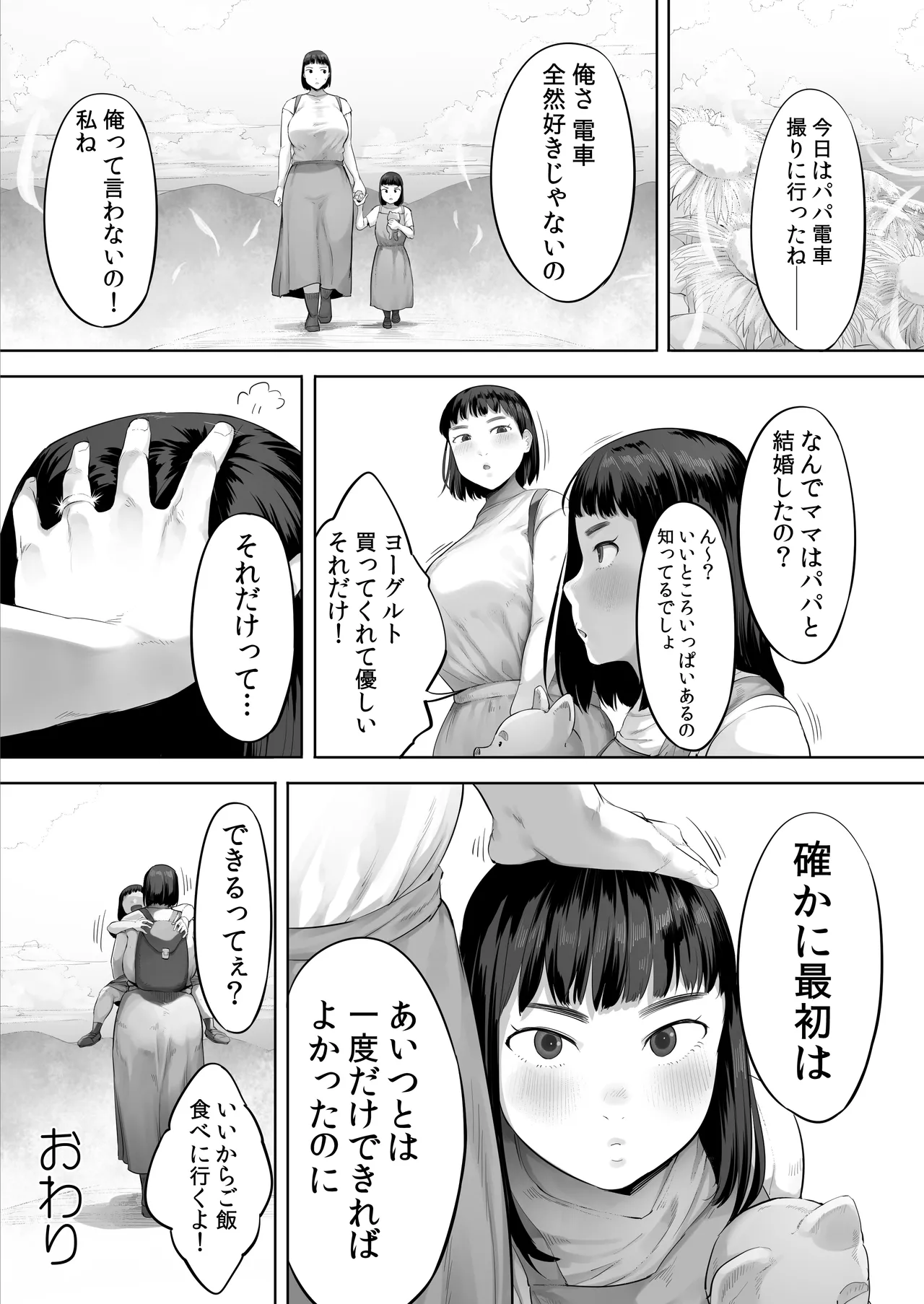 あいつとは一度だけできればよかったのに。 - page54