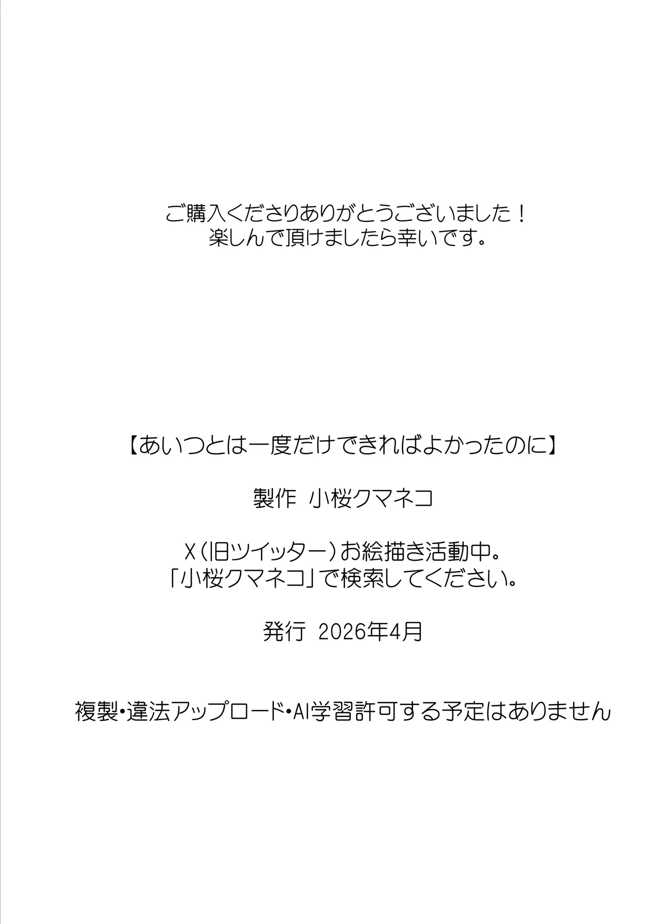 あいつとは一度だけできればよかったのに。 - page55