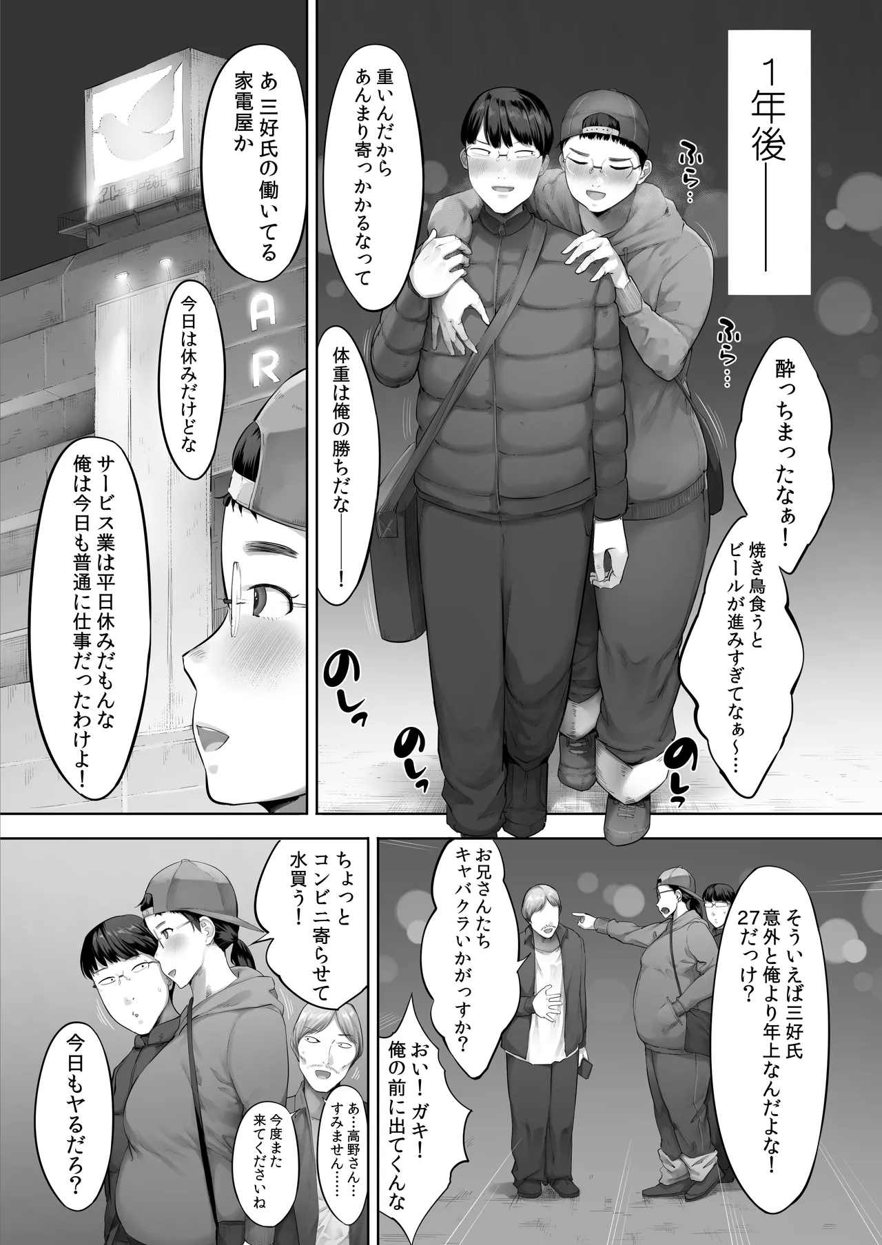 あいつとは一度だけできればよかったのに。 - page6