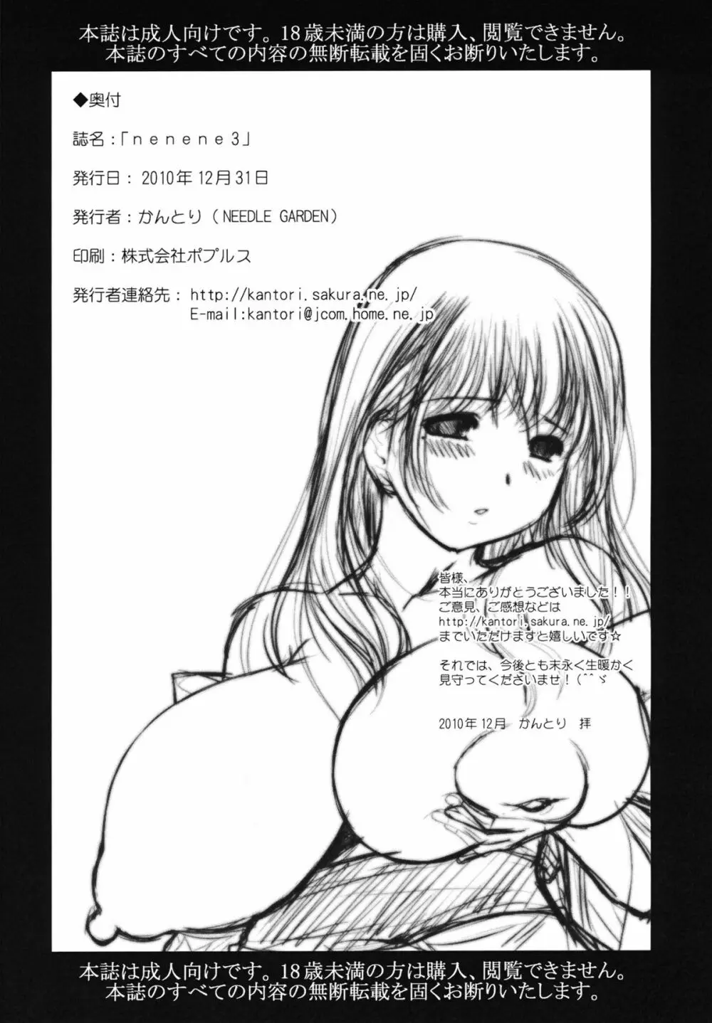 nenene3 - page29