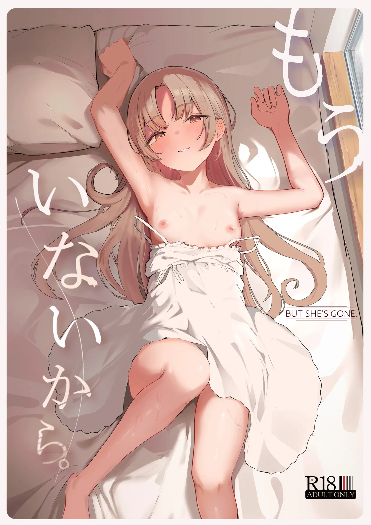 もういないから。