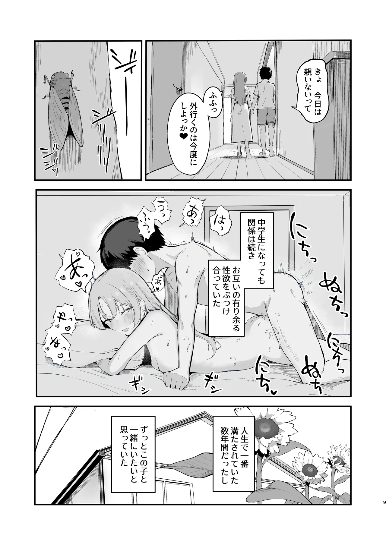 もういないから。 - page11