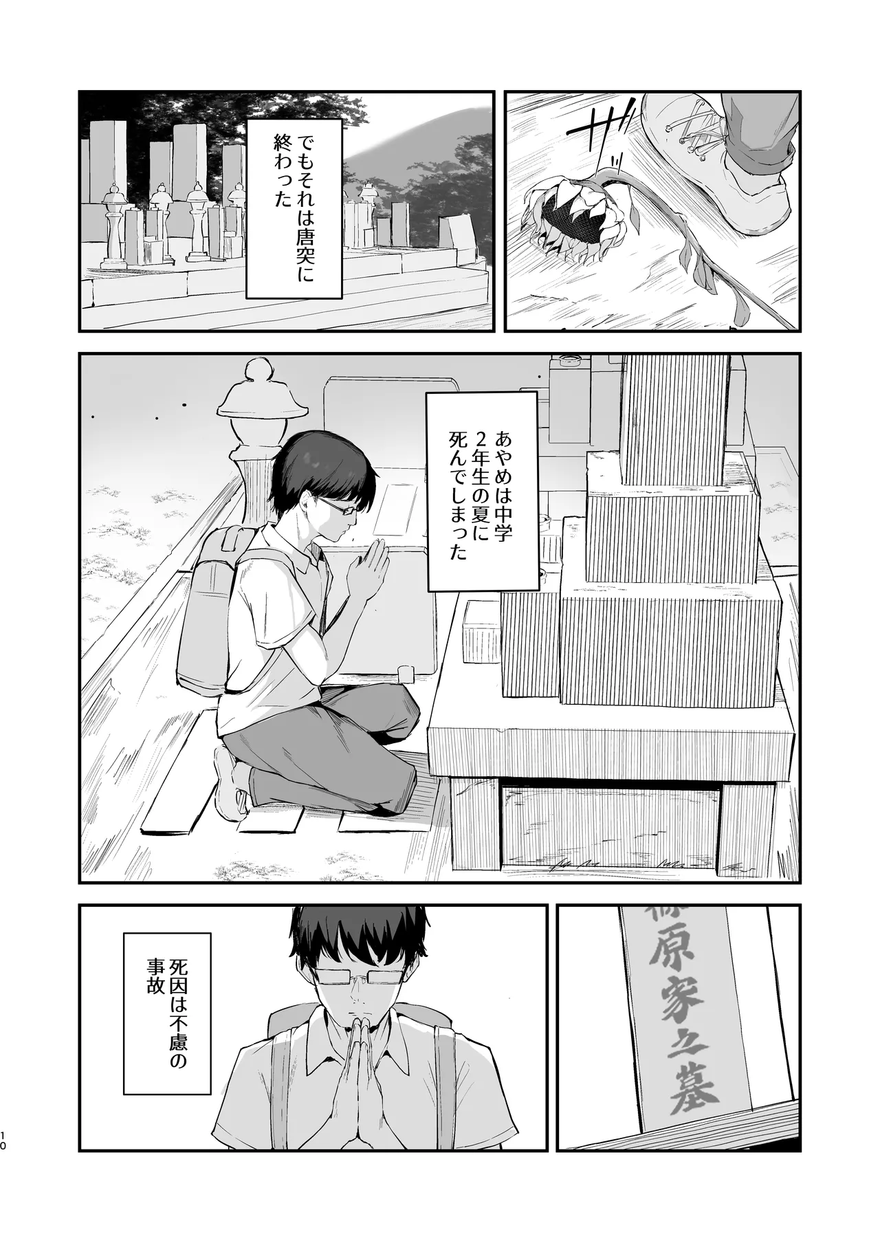 もういないから。 - page12