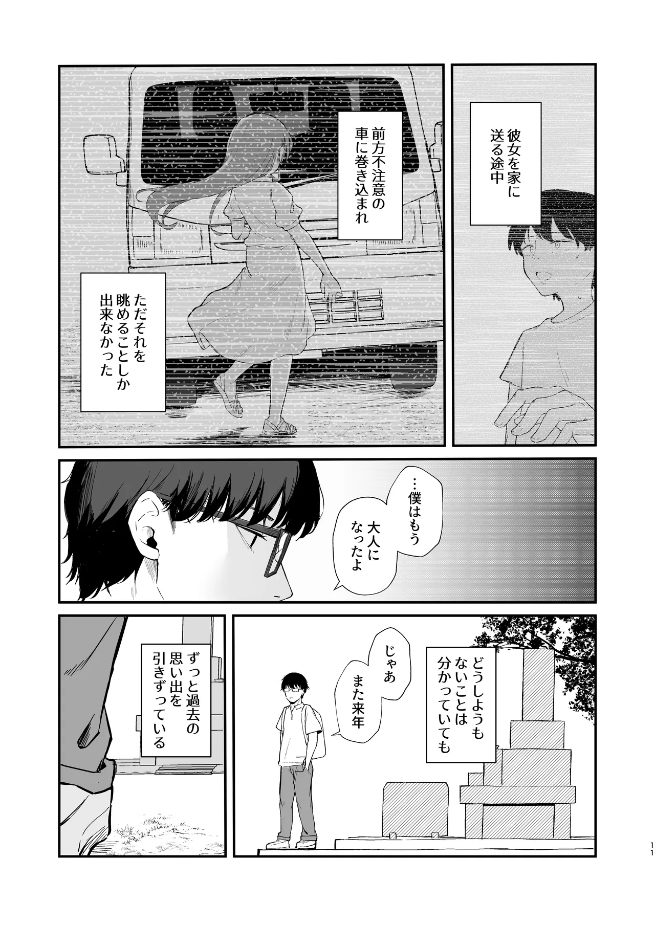 もういないから。 - page13