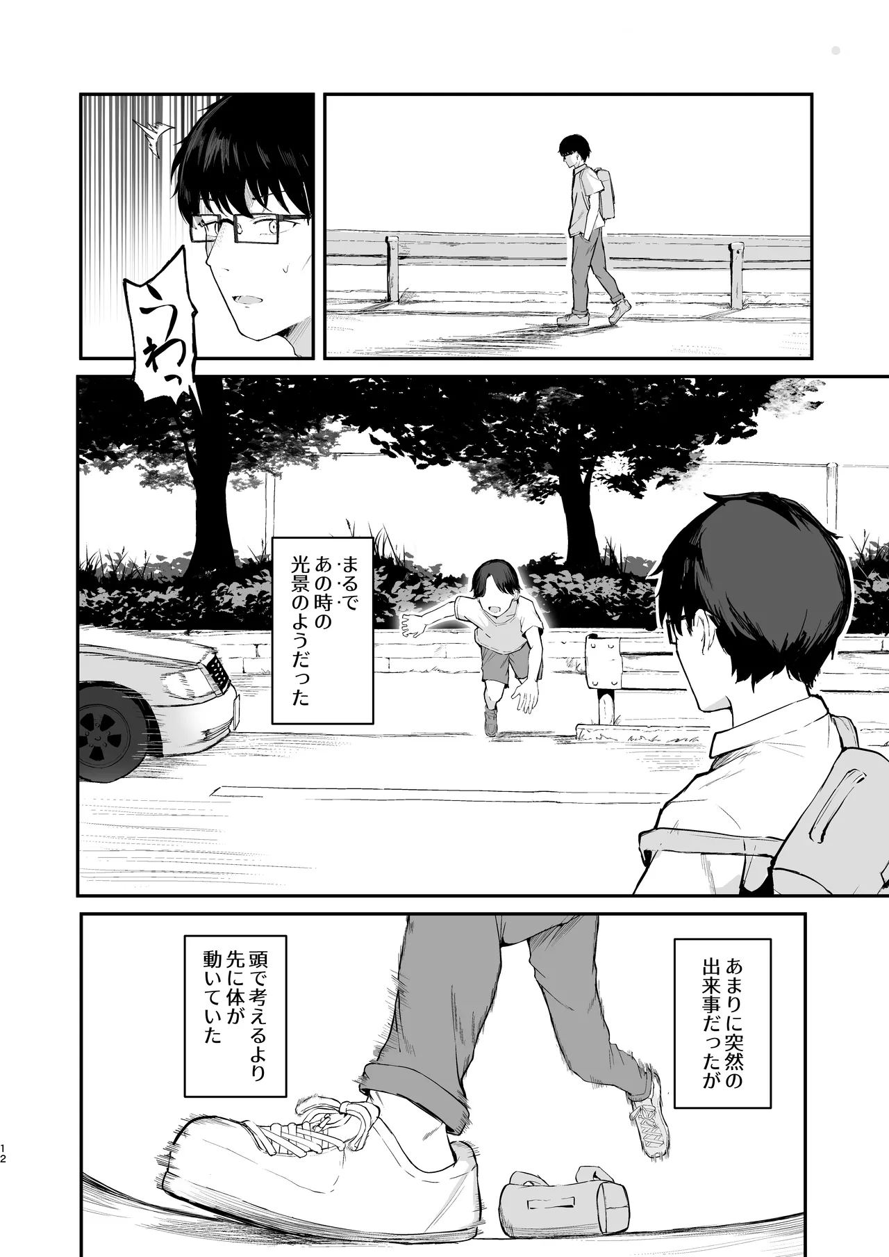 もういないから。 - page14