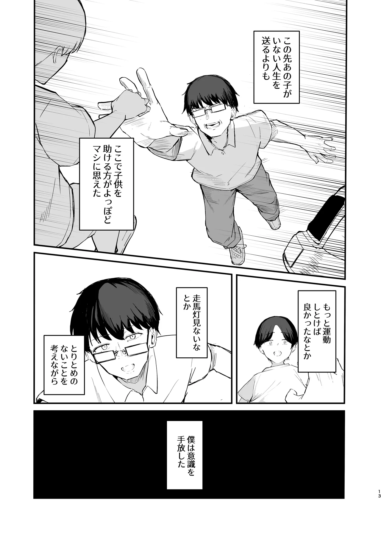 もういないから。 - page15