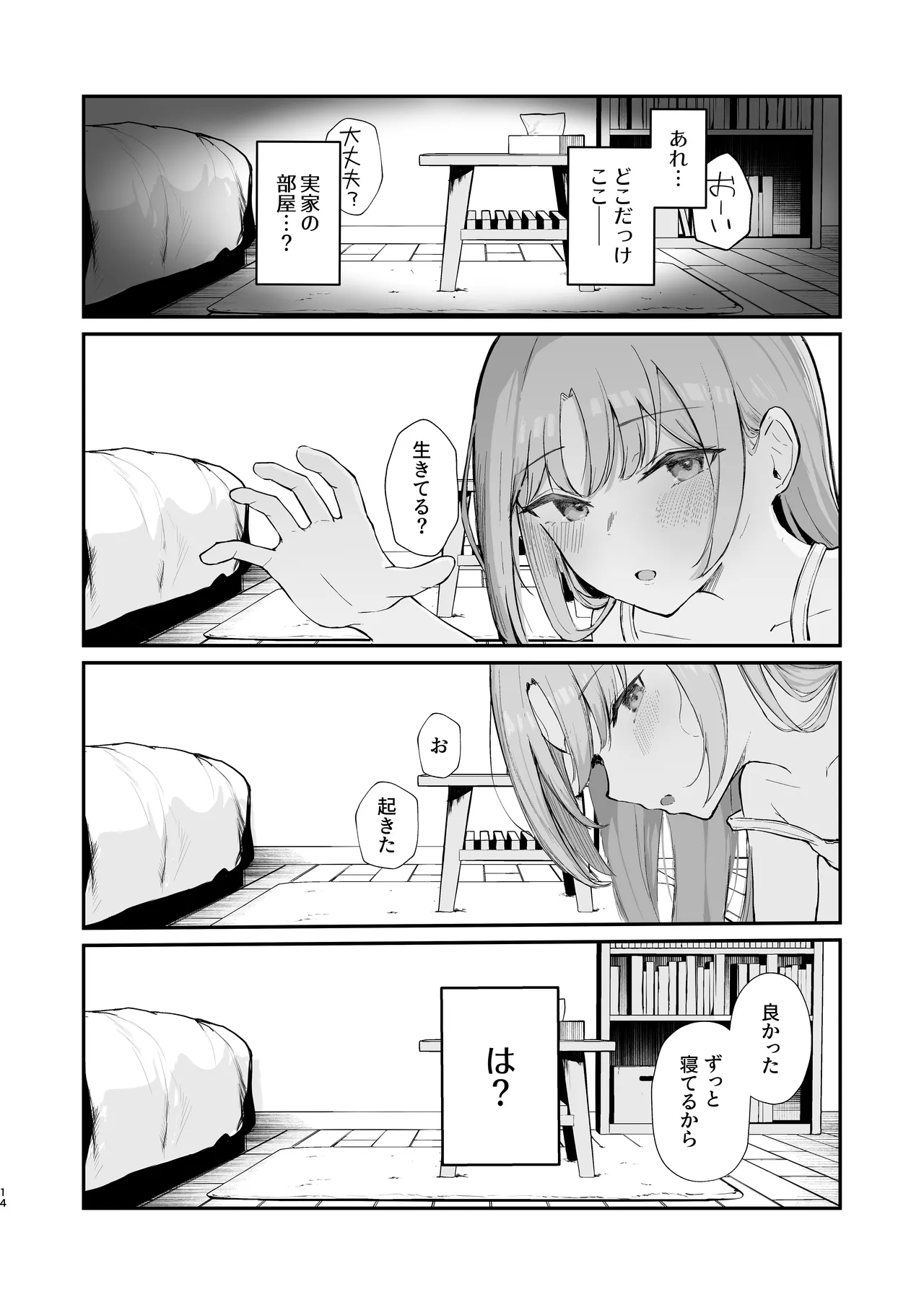 もういないから。 - page16