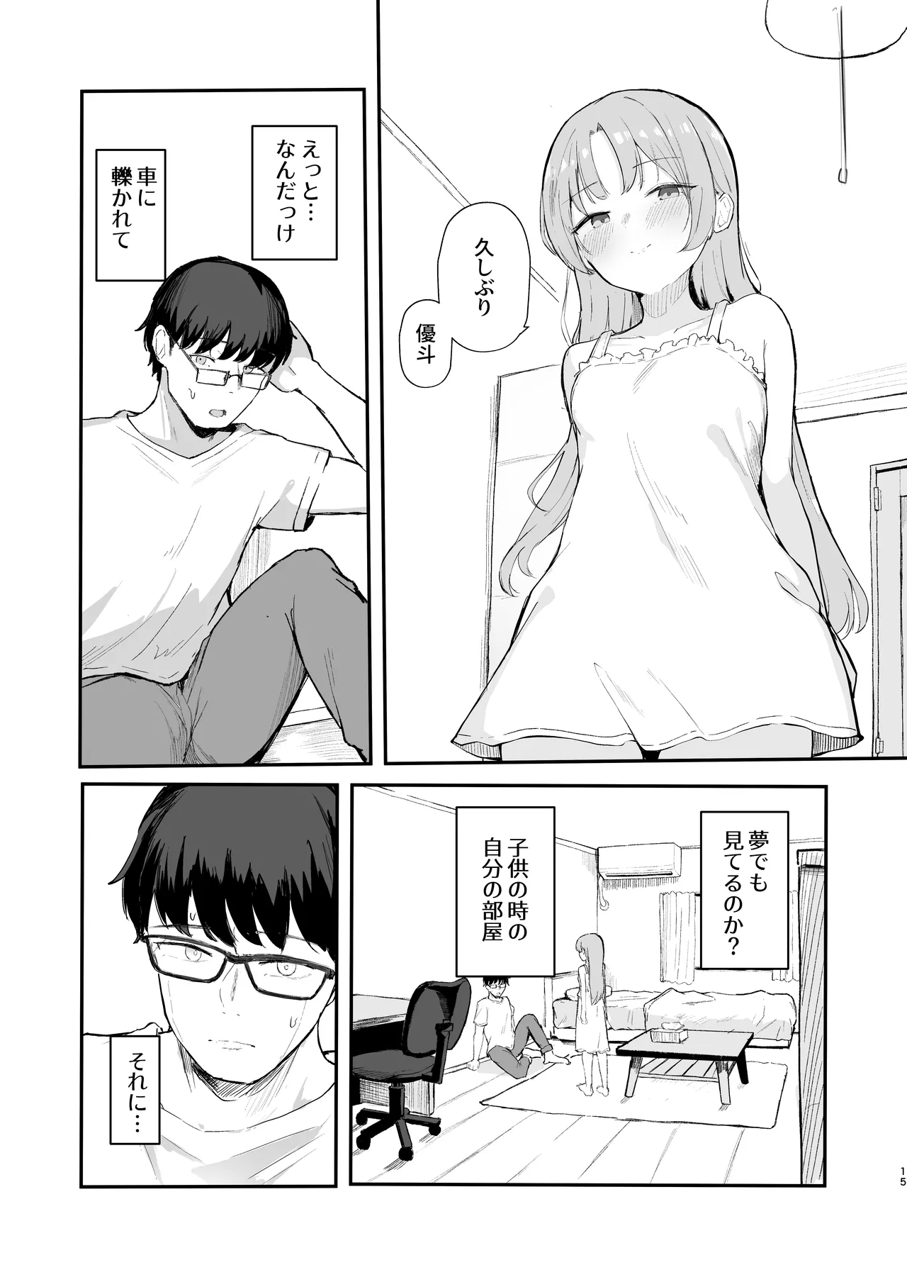 もういないから。 - page17