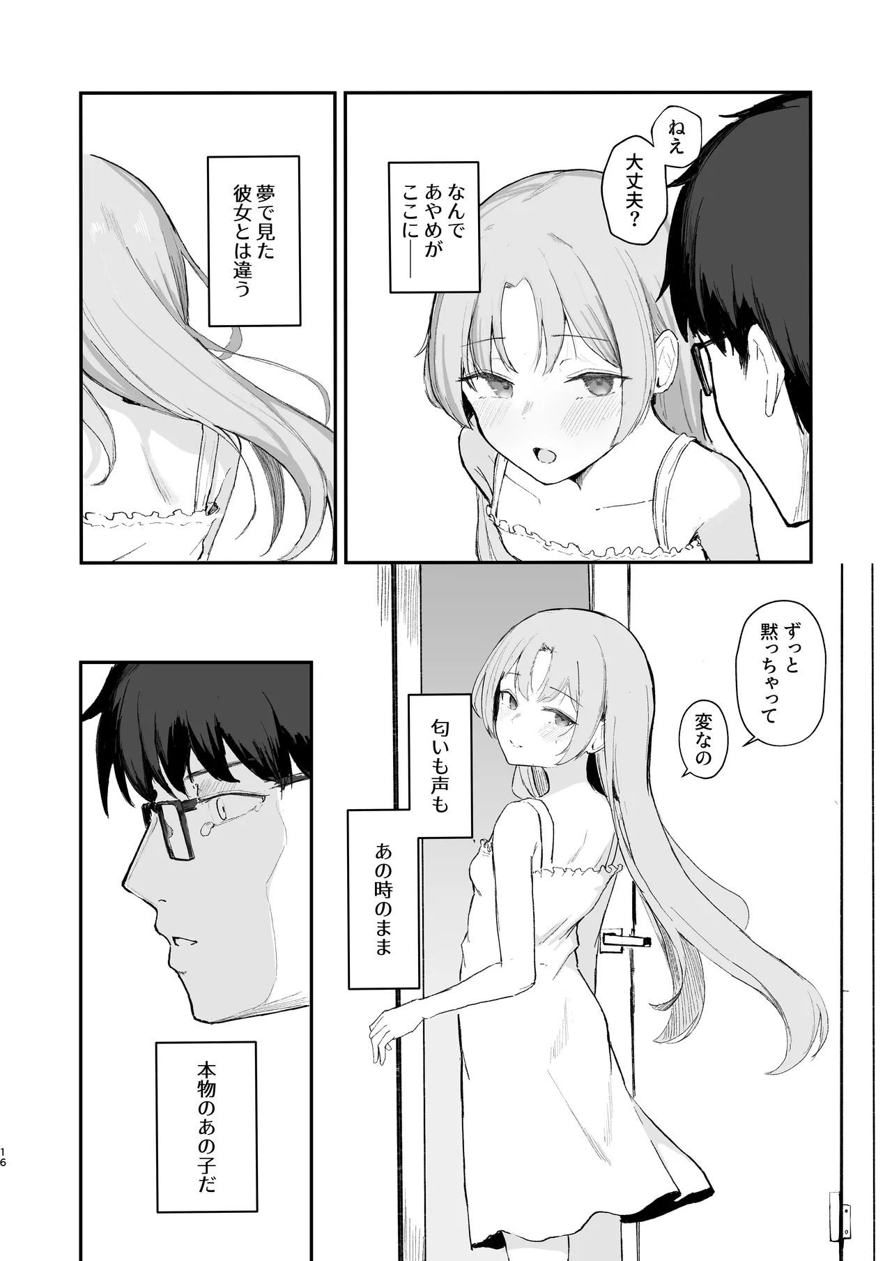 もういないから。 - page18