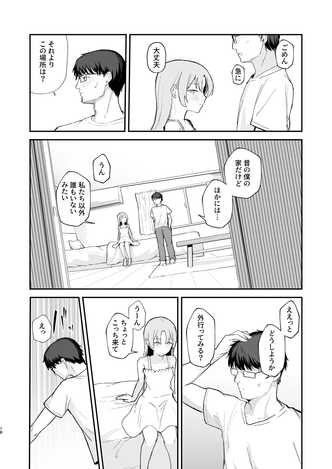 もういないから。 - page20
