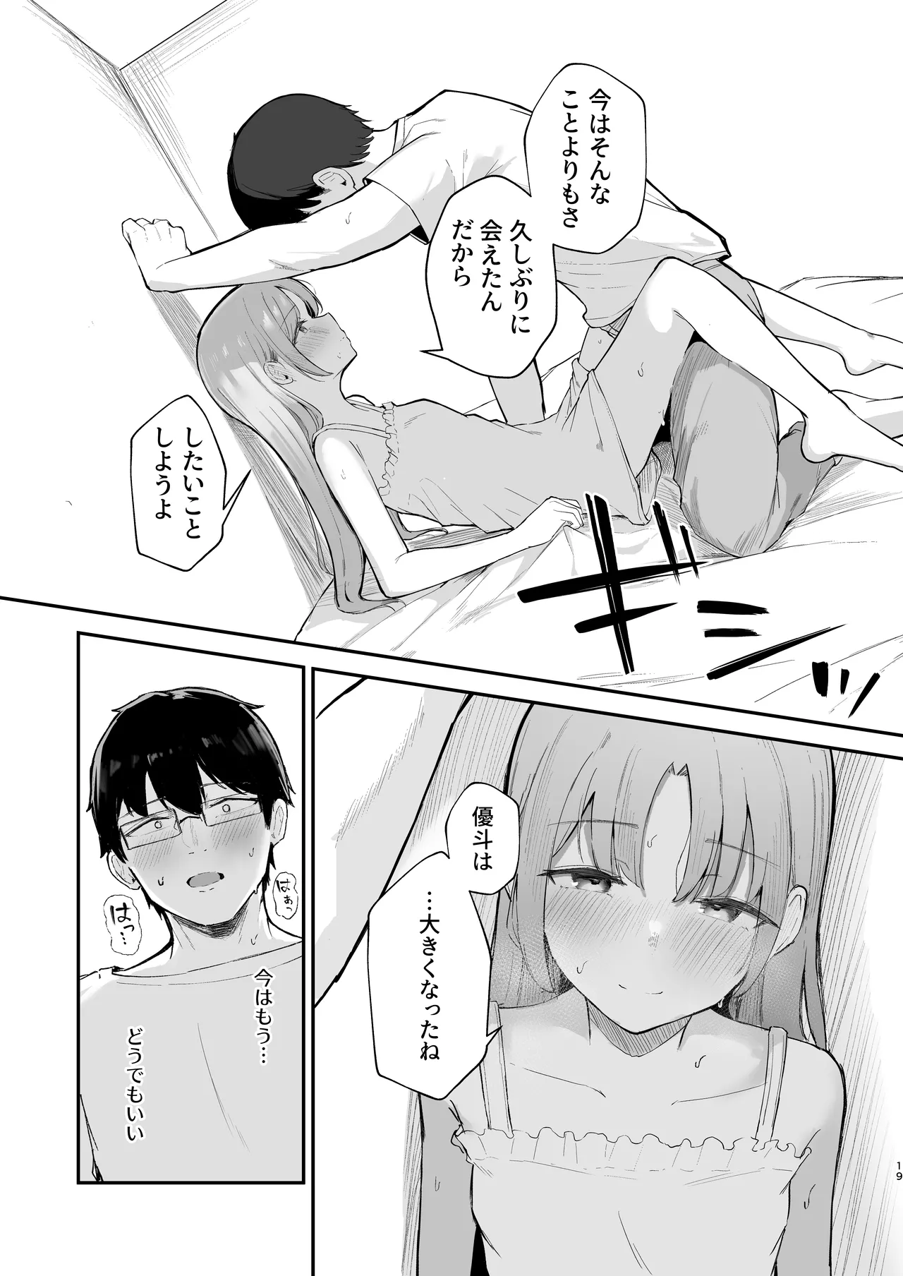 もういないから。 - page21