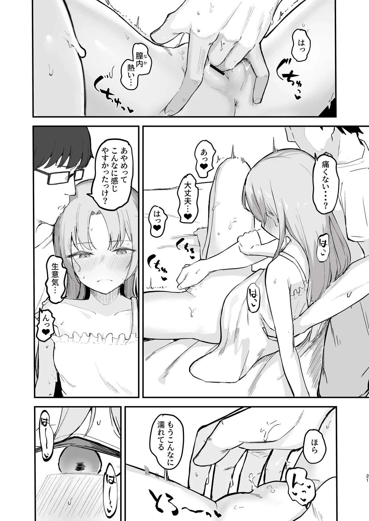 もういないから。 - page23