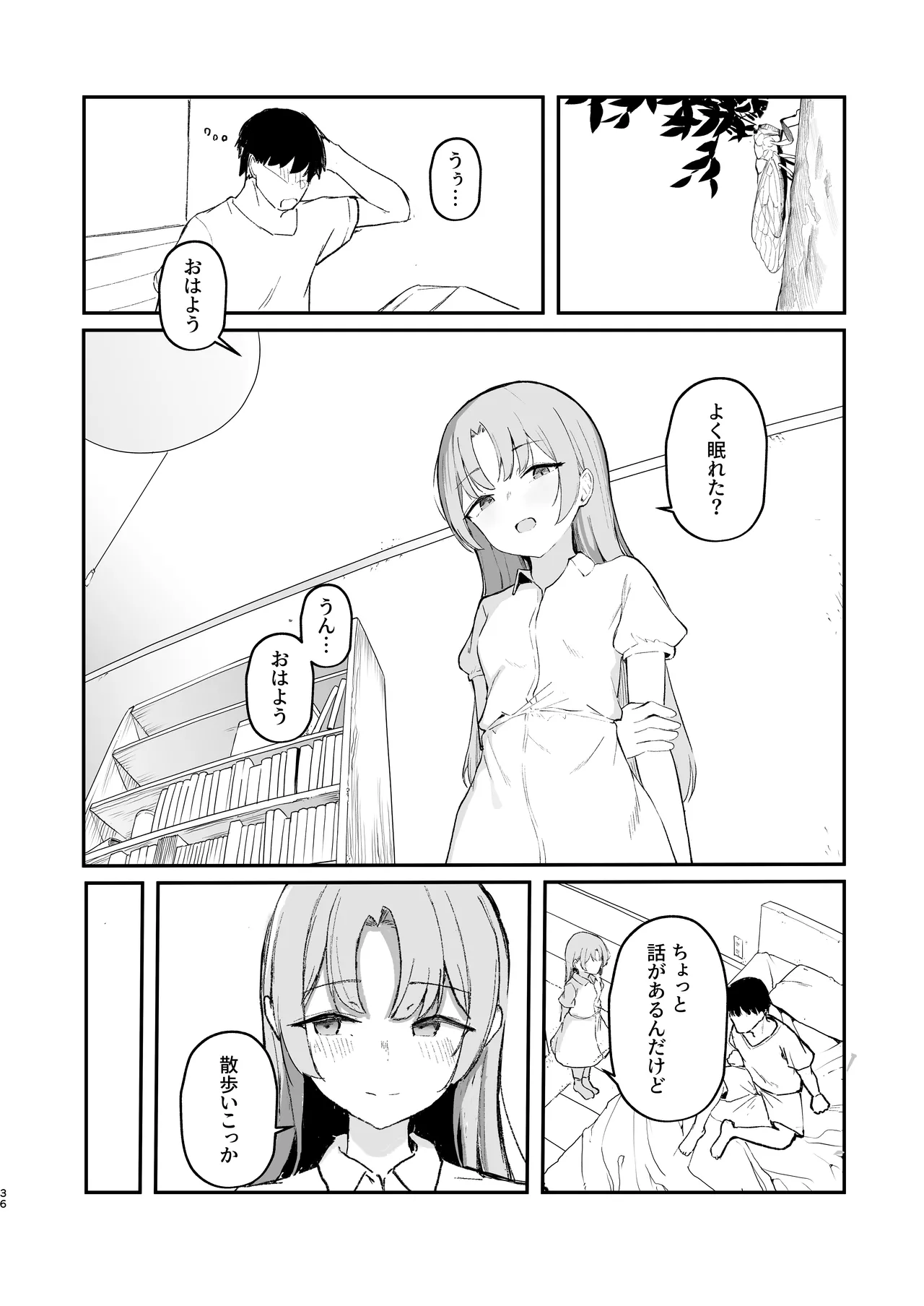 もういないから。 - page38