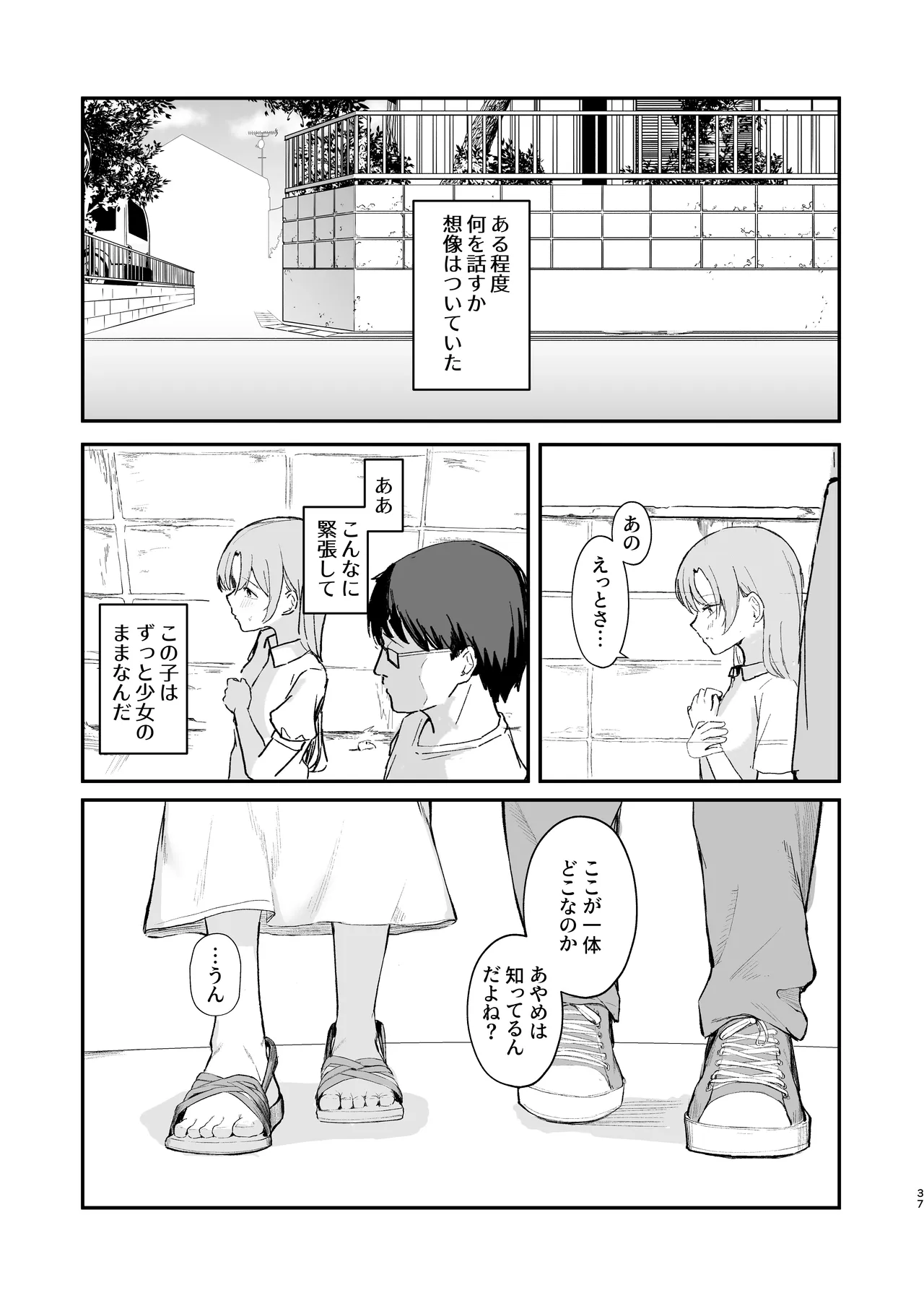 もういないから。 - page39