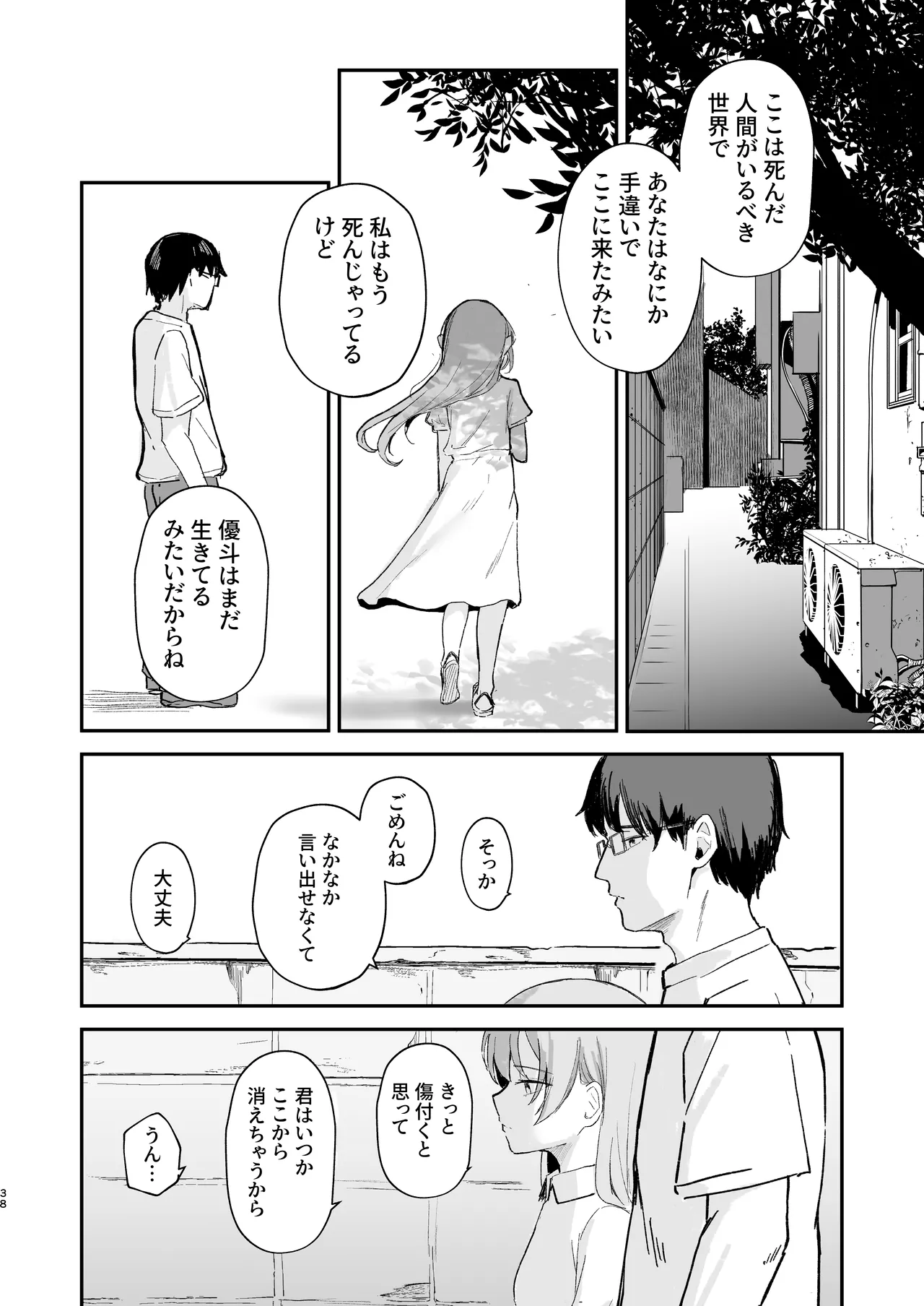 もういないから。 - page40