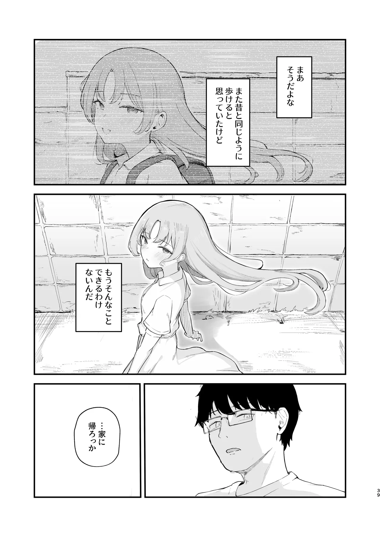 もういないから。 - page41