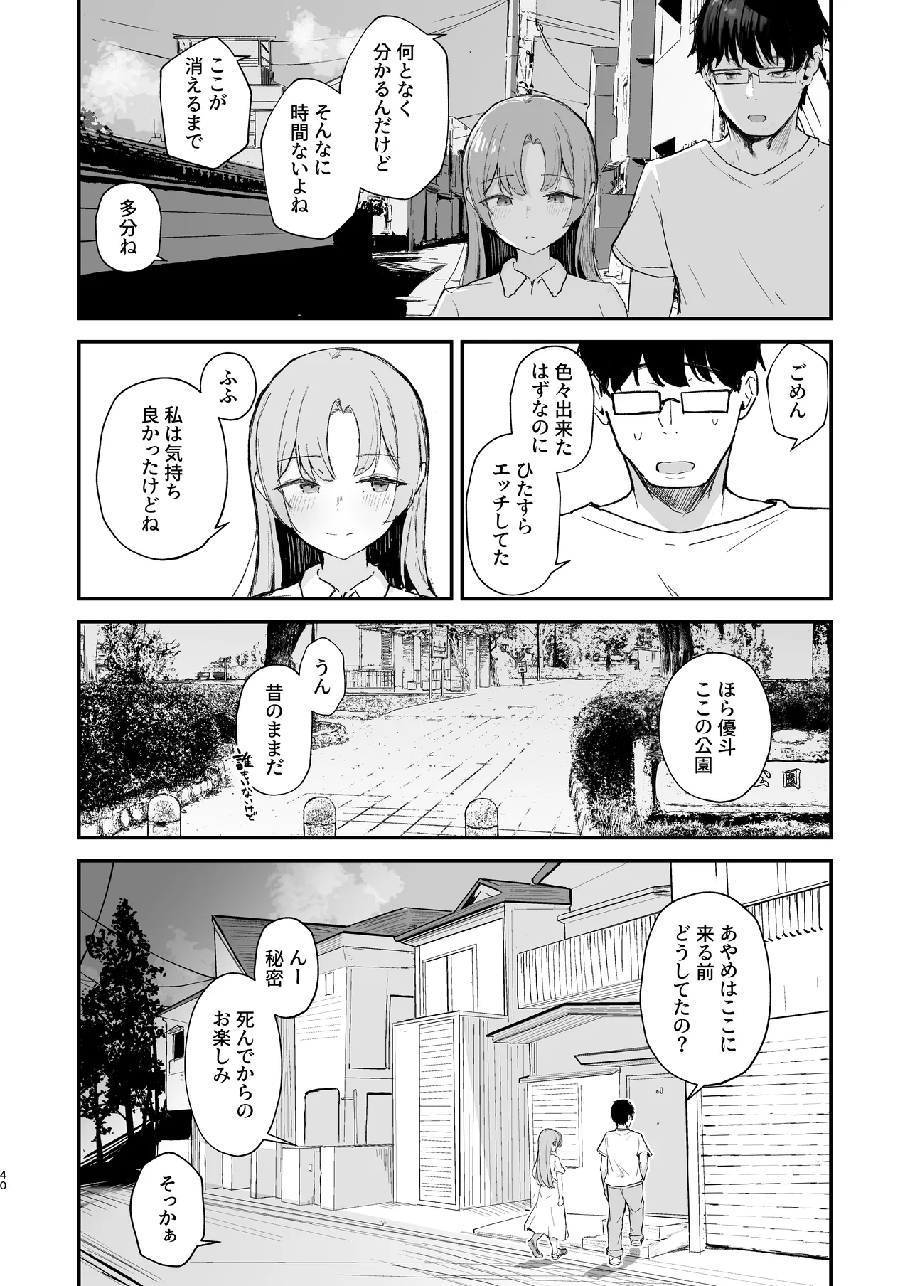 もういないから。 - page42