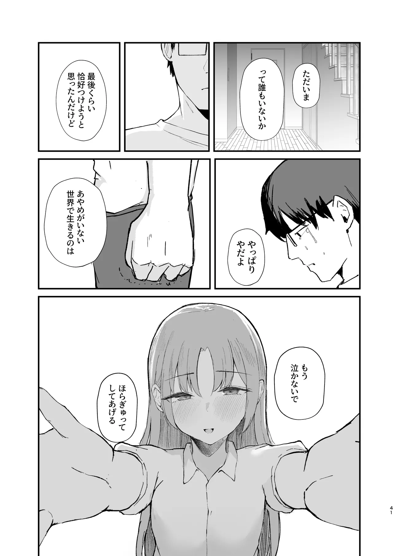 もういないから。 - page43